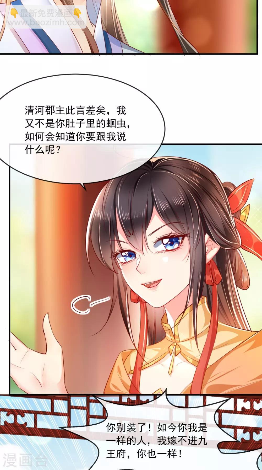 癡傻毒妃不好惹 - 第107話 拒絕聯手 - 1