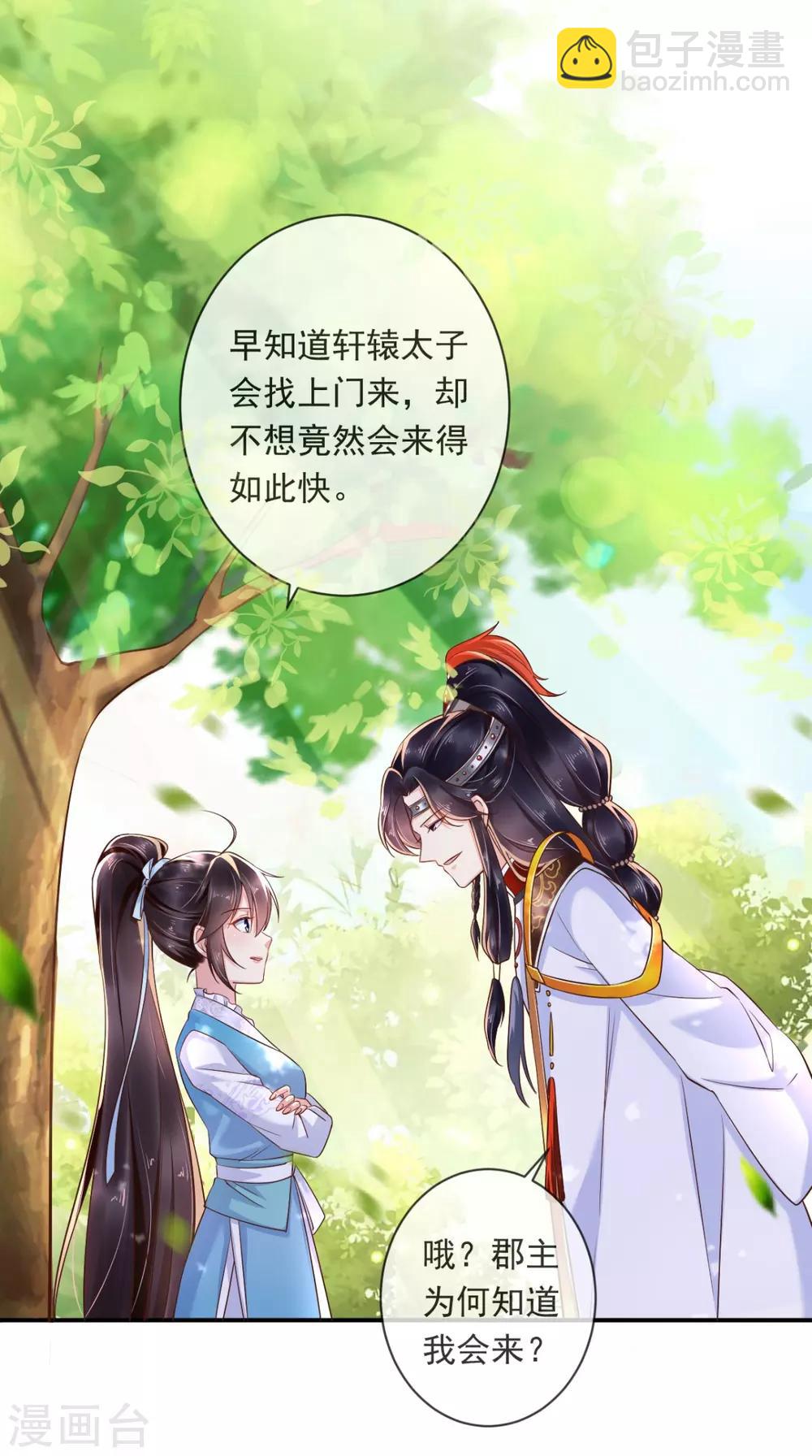 癡傻毒妃不好惹 - 第113話 請你退出！ - 1