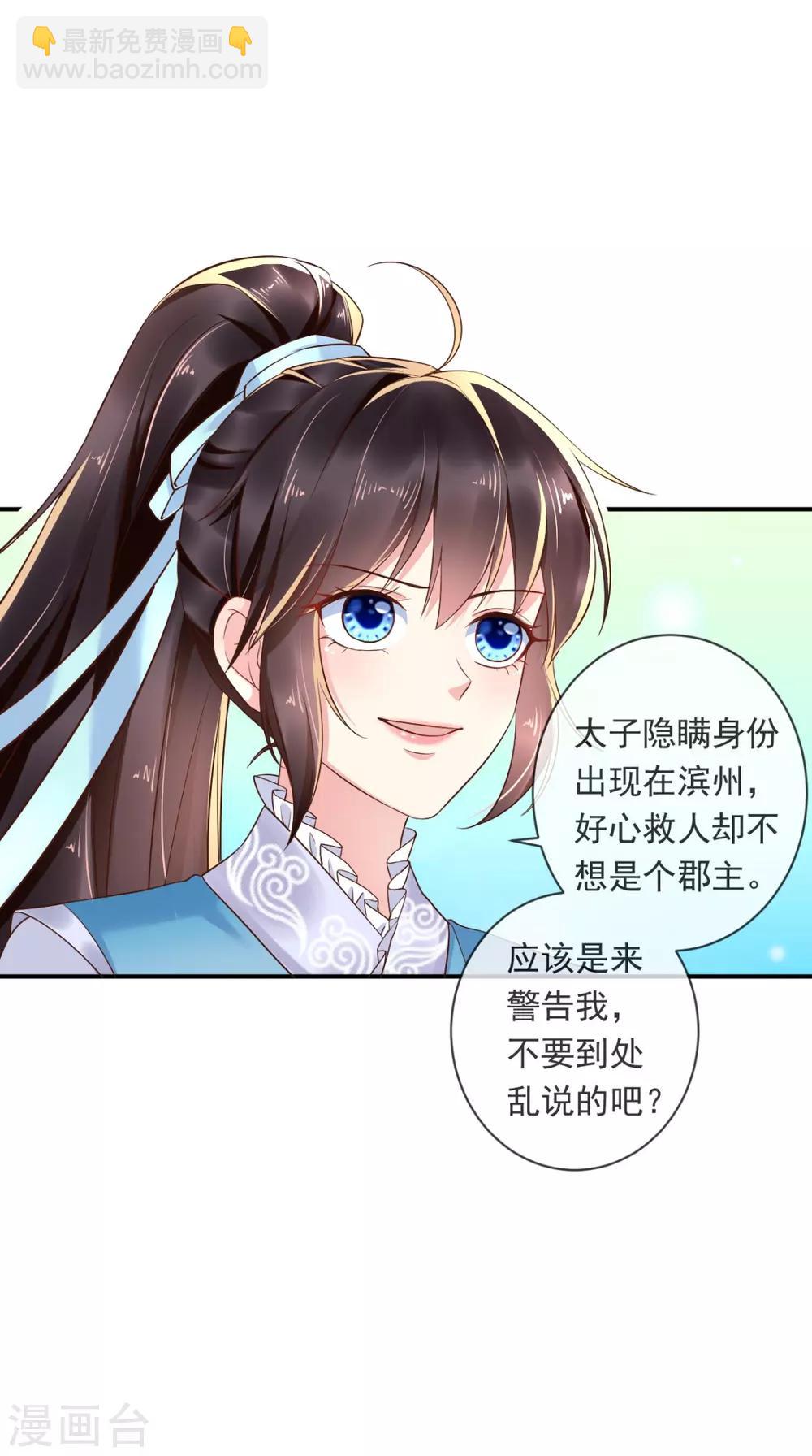 癡傻毒妃不好惹 - 第113話 請你退出！ - 2