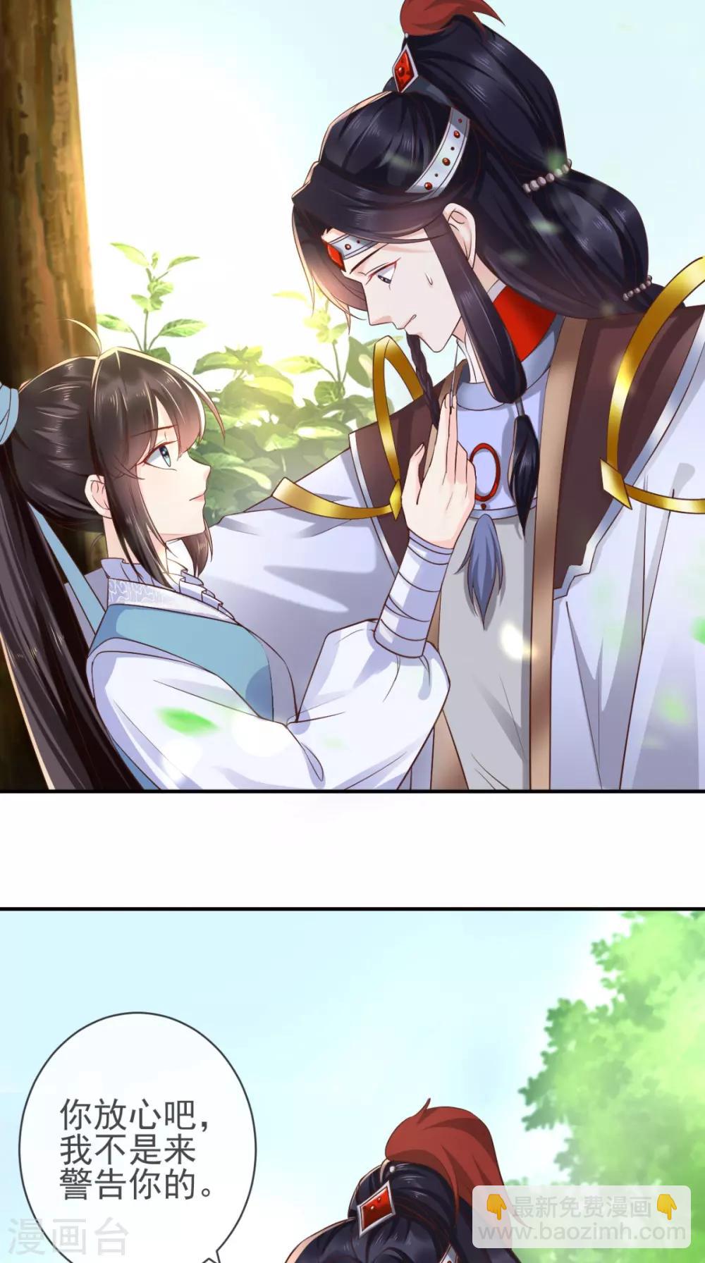 癡傻毒妃不好惹 - 第113話 請你退出！ - 5