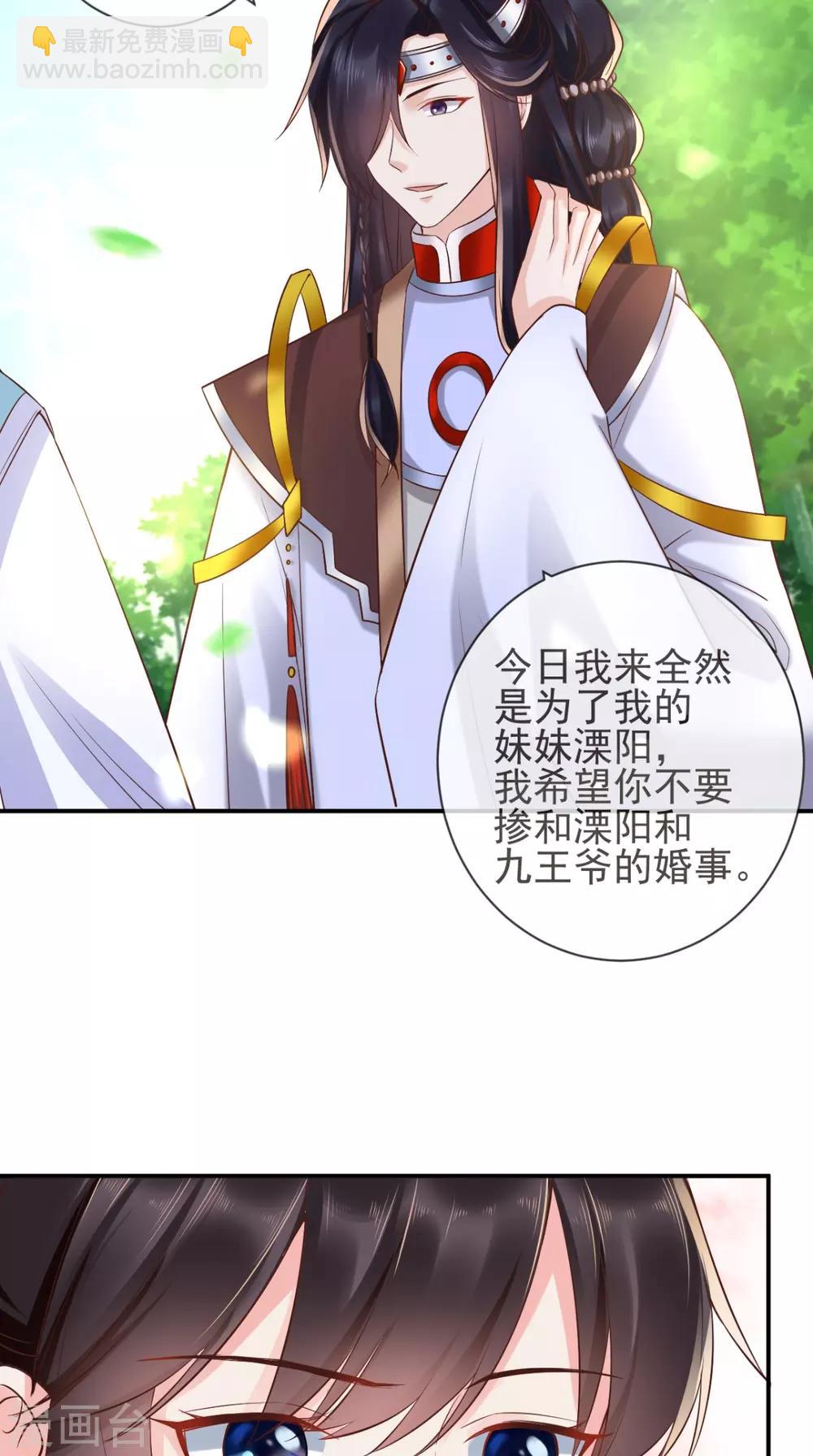 癡傻毒妃不好惹 - 第113話 請你退出！ - 6