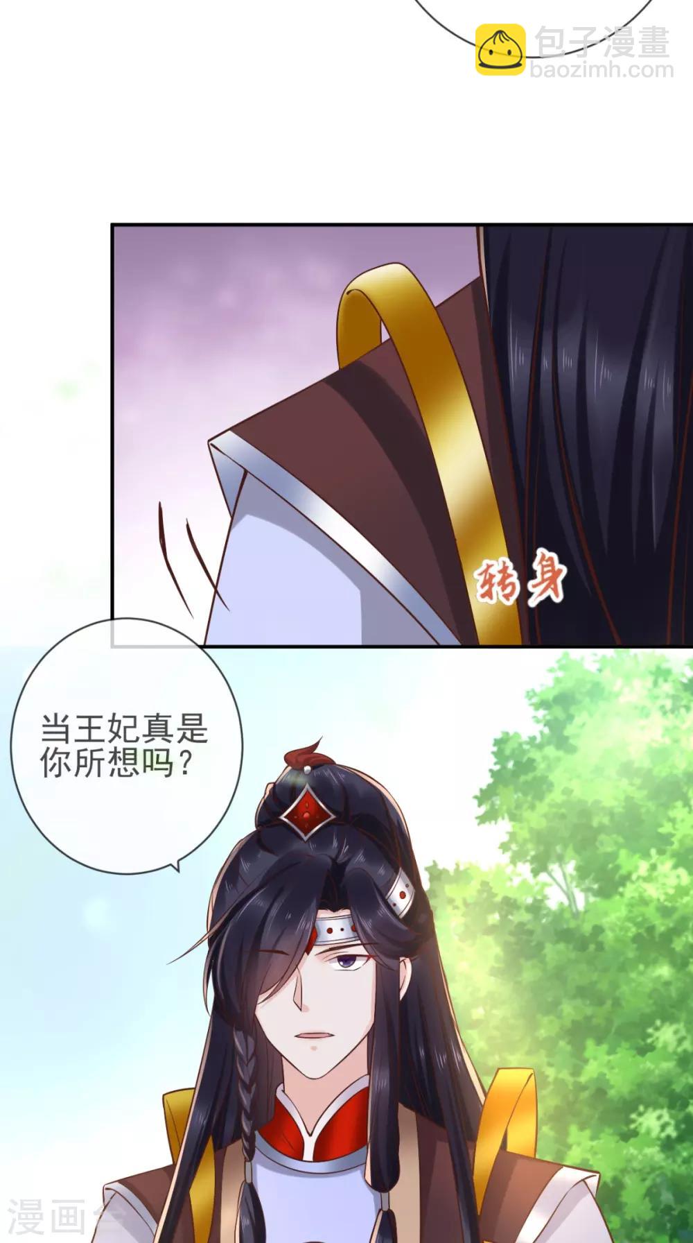 癡傻毒妃不好惹 - 第113話 請你退出！ - 2