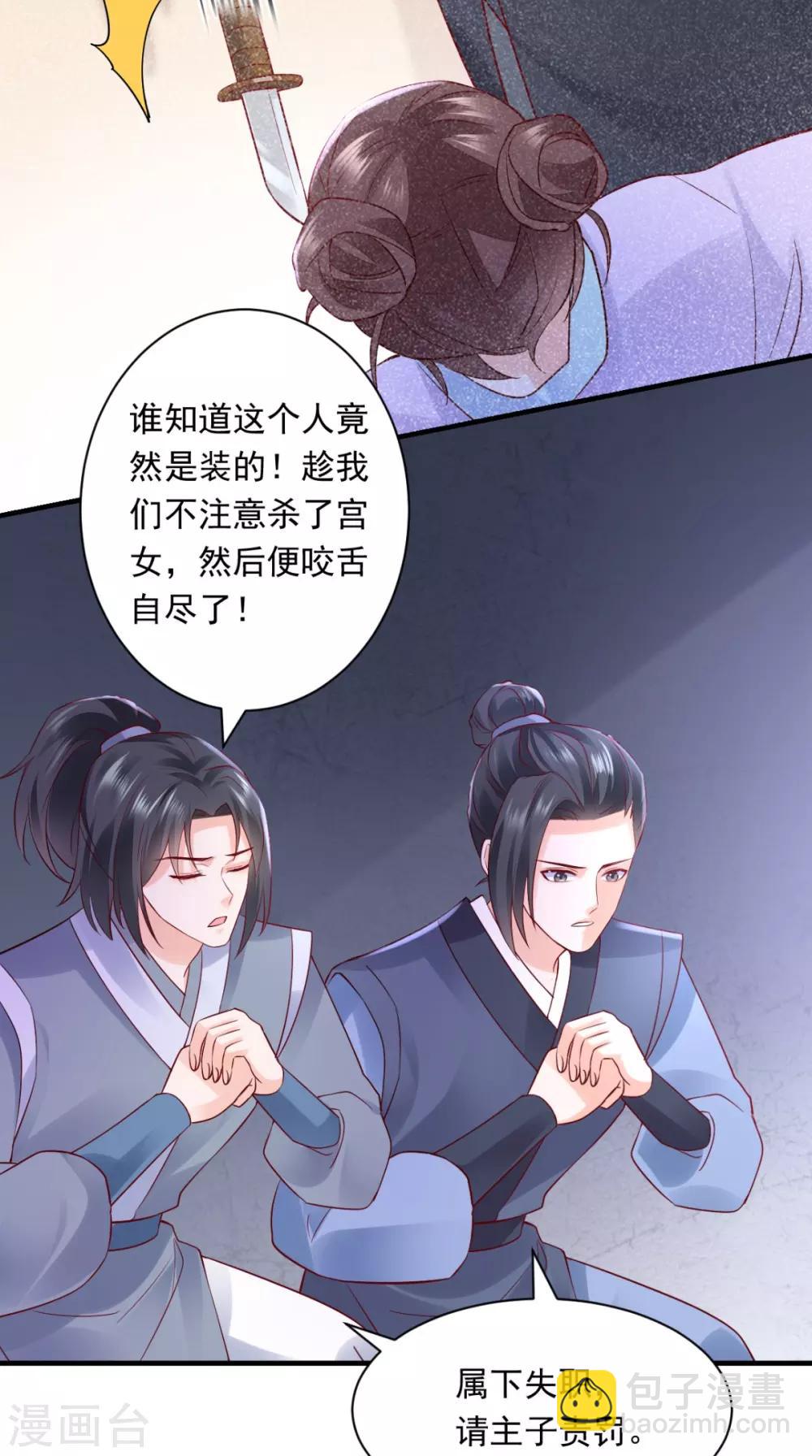 癡傻毒妃不好惹 - 第115話 殺人滅口！ - 2