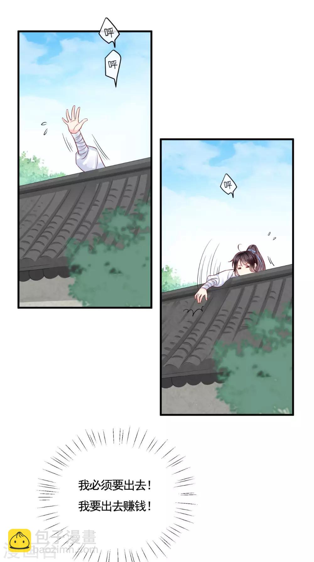 癡傻毒妃不好惹 - 第12話 蘊姬 - 3