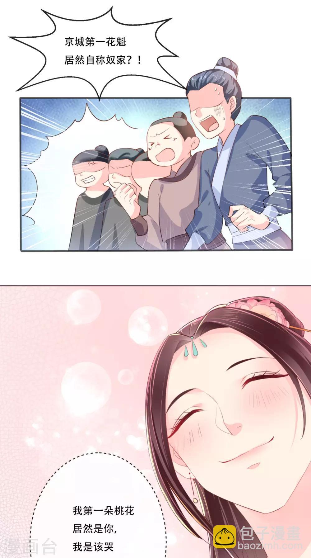 癡傻毒妃不好惹 - 第12話 蘊姬 - 7