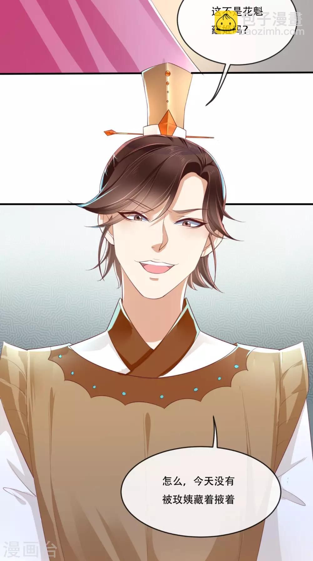 癡傻毒妃不好惹 - 第12話 蘊姬 - 4