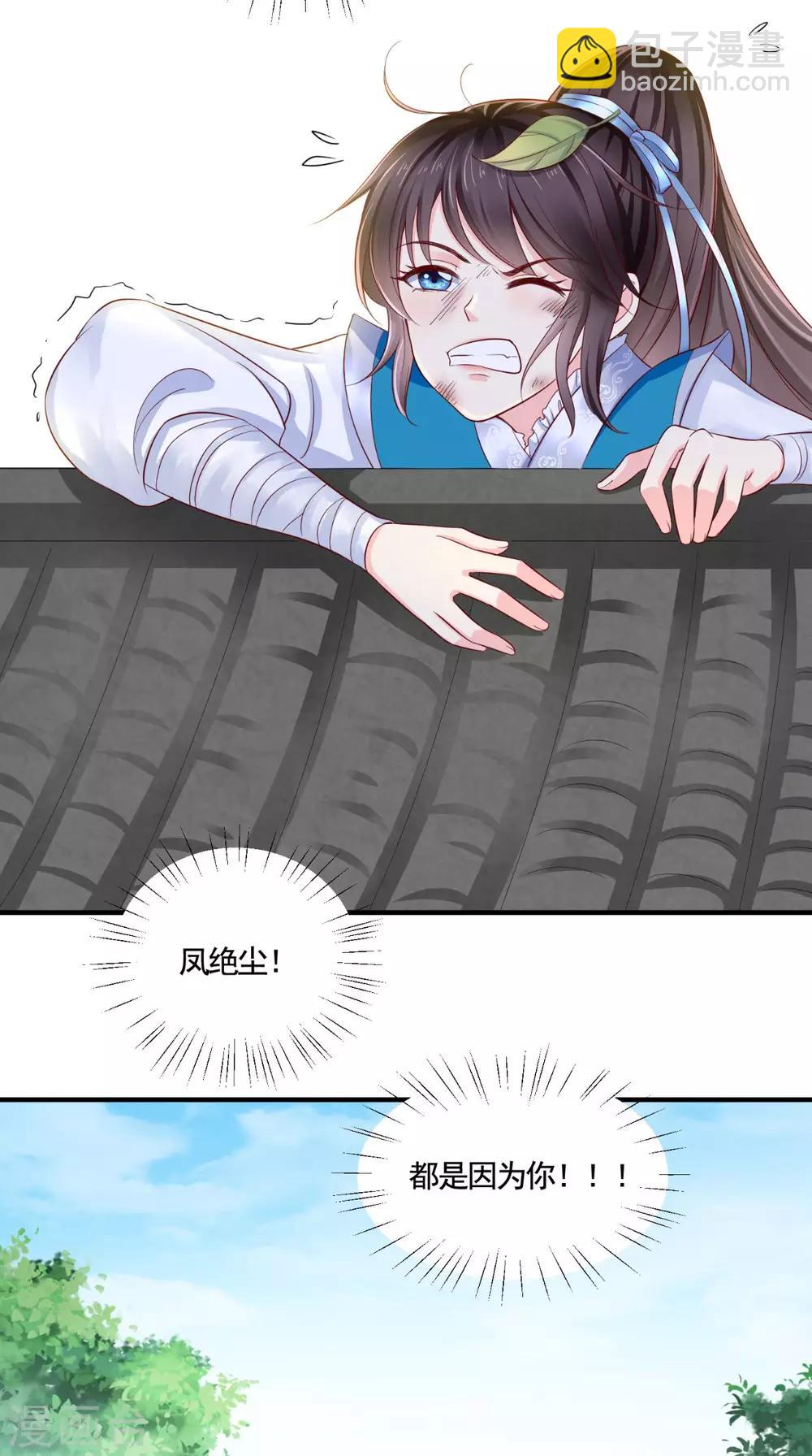 癡傻毒妃不好惹 - 第12話 蘊姬 - 4