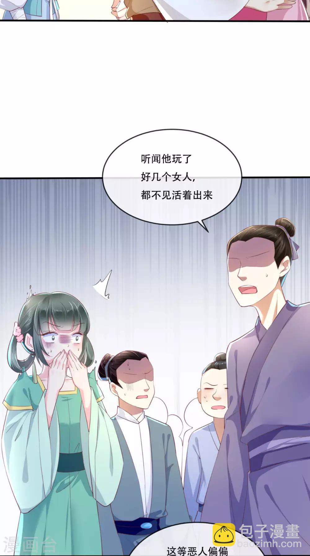 癡傻毒妃不好惹 - 第12話 蘊姬 - 6