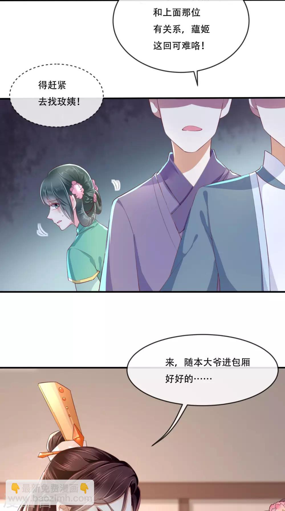 癡傻毒妃不好惹 - 第12話 蘊姬 - 7