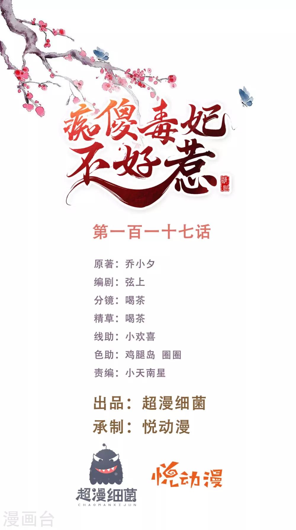 癡傻毒妃不好惹 - 第117話 護妻小能手！ - 1