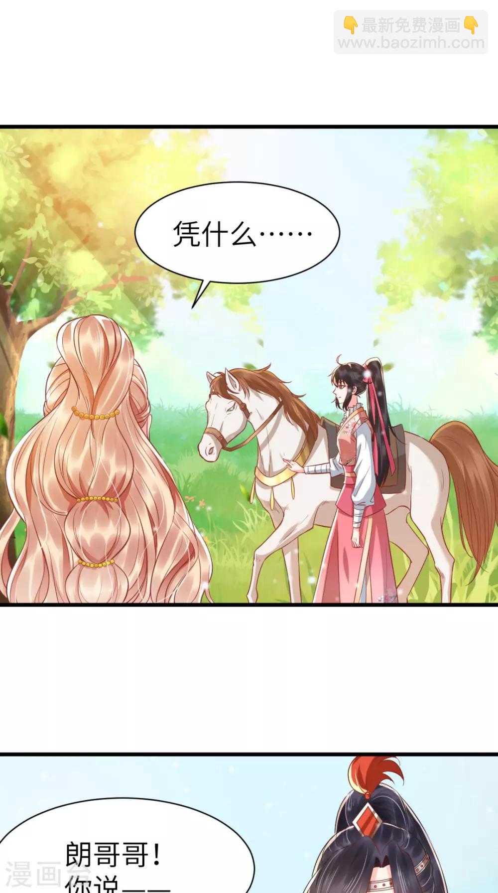 癡傻毒妃不好惹 - 第117話 護妻小能手！ - 4