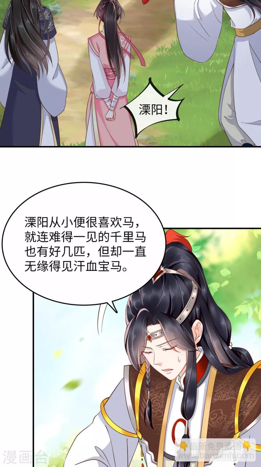 癡傻毒妃不好惹 - 第117話 護妻小能手！ - 3