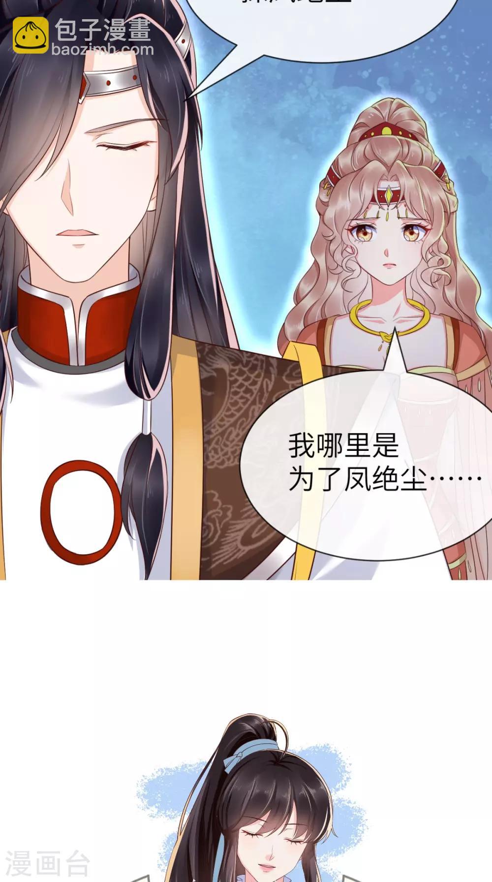 癡傻毒妃不好惹 - 第117話 護妻小能手！ - 2