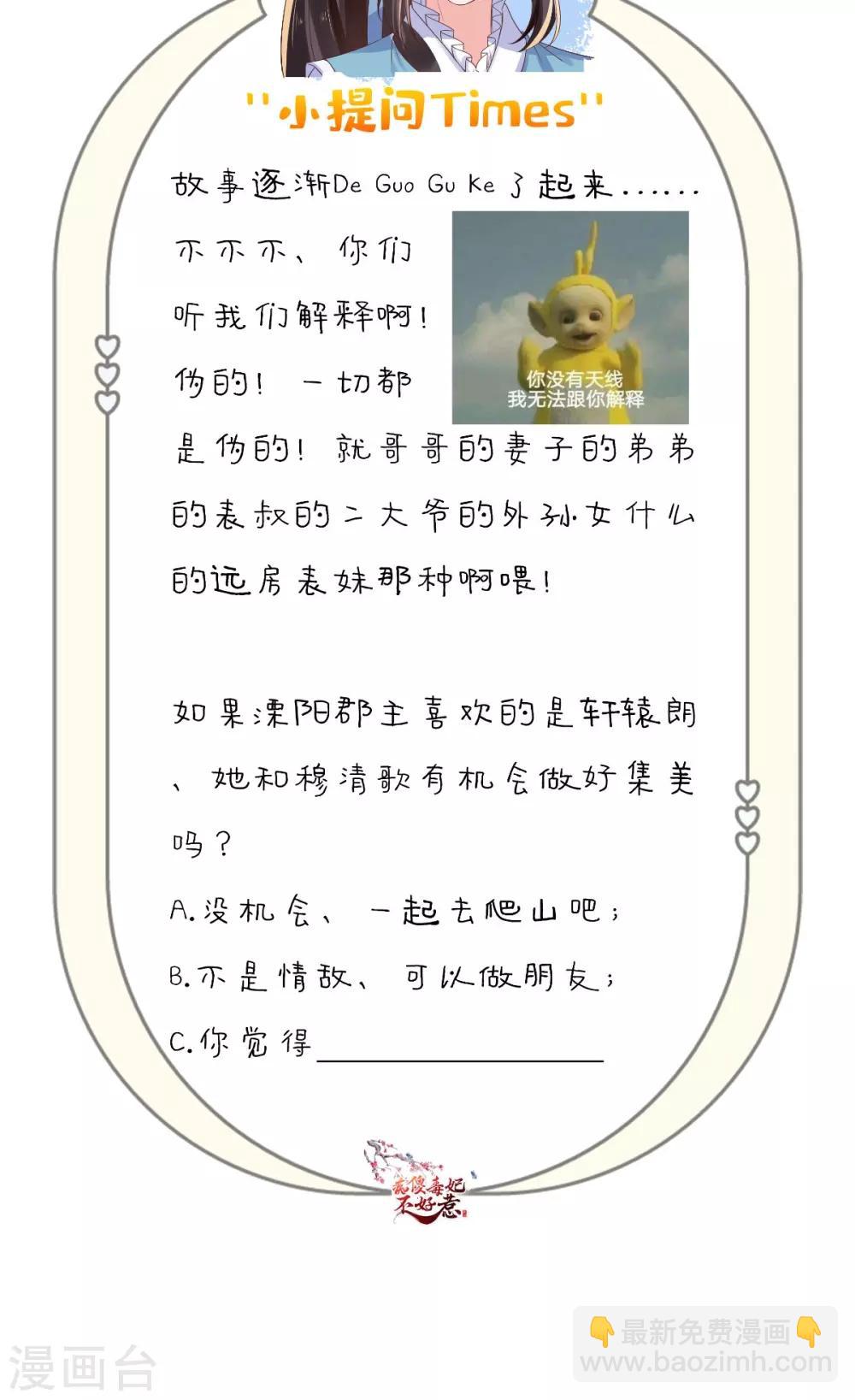 癡傻毒妃不好惹 - 第117話 護妻小能手！ - 3