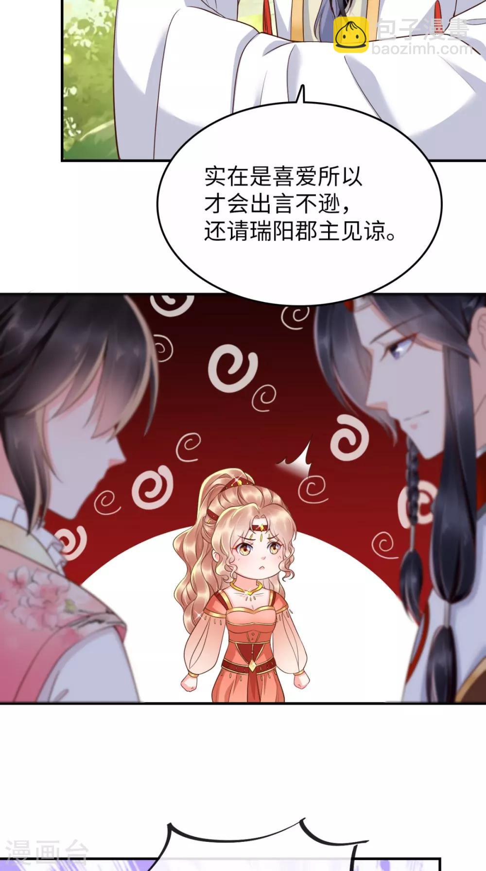 癡傻毒妃不好惹 - 第117話 護妻小能手！ - 4