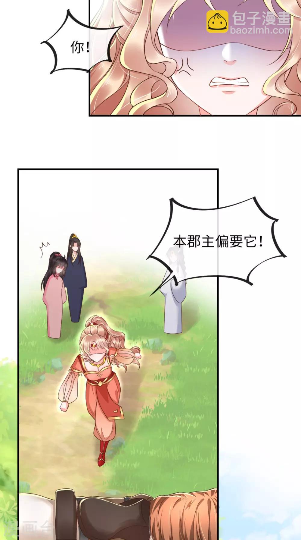 癡傻毒妃不好惹 - 第117話 護妻小能手！ - 6