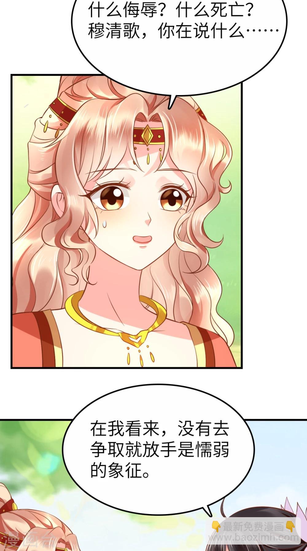 癡傻毒妃不好惹 - 第119話 合作愉快！ - 4