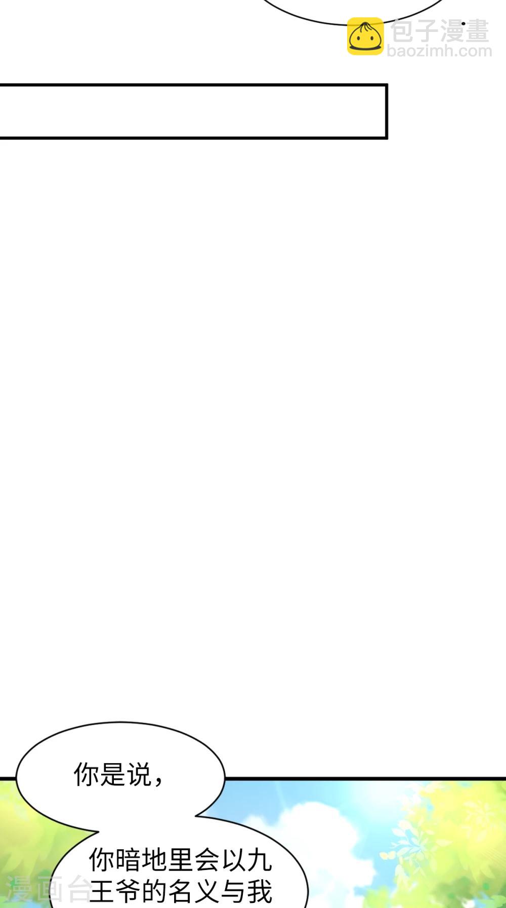 癡傻毒妃不好惹 - 第119話 合作愉快！ - 5