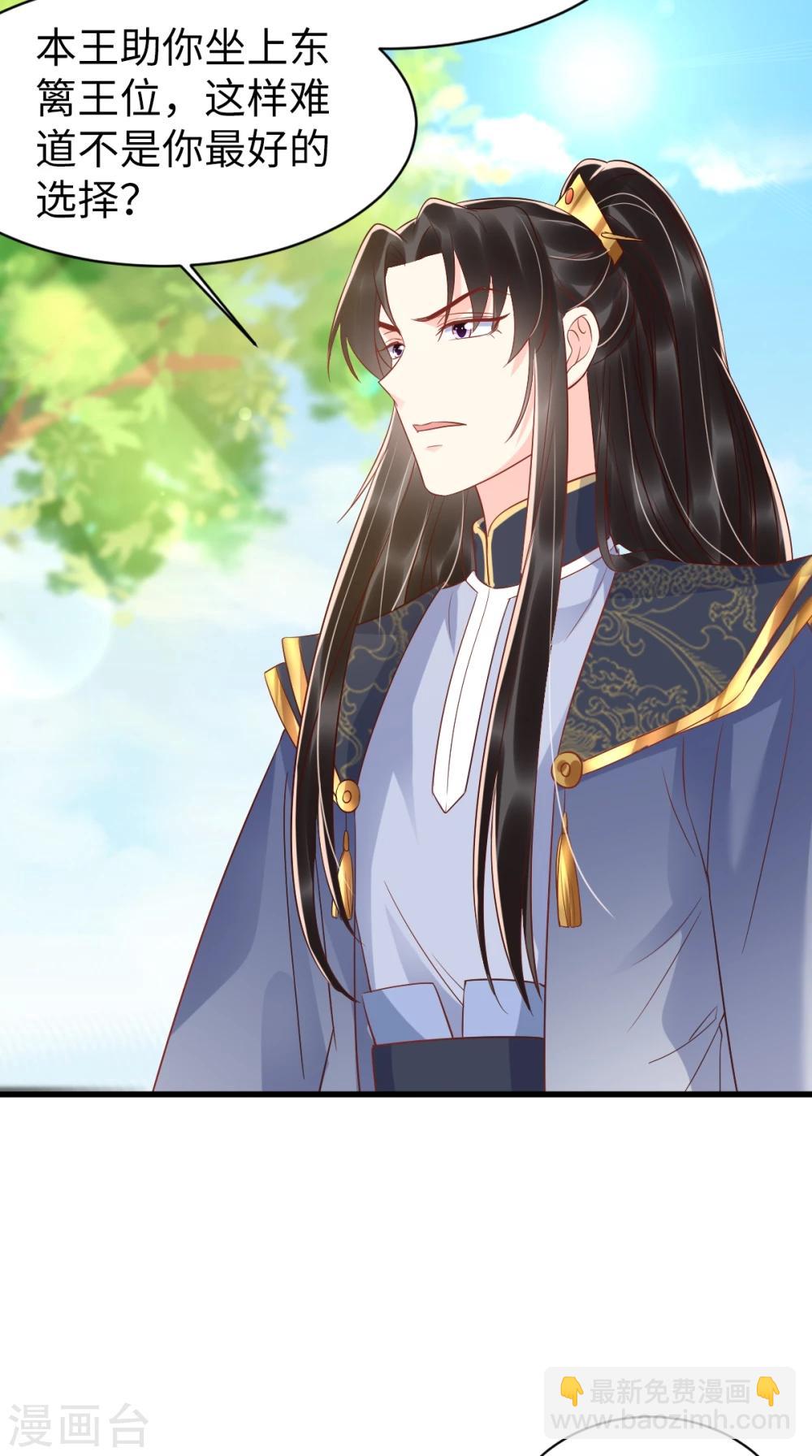 癡傻毒妃不好惹 - 第119話 合作愉快！ - 7