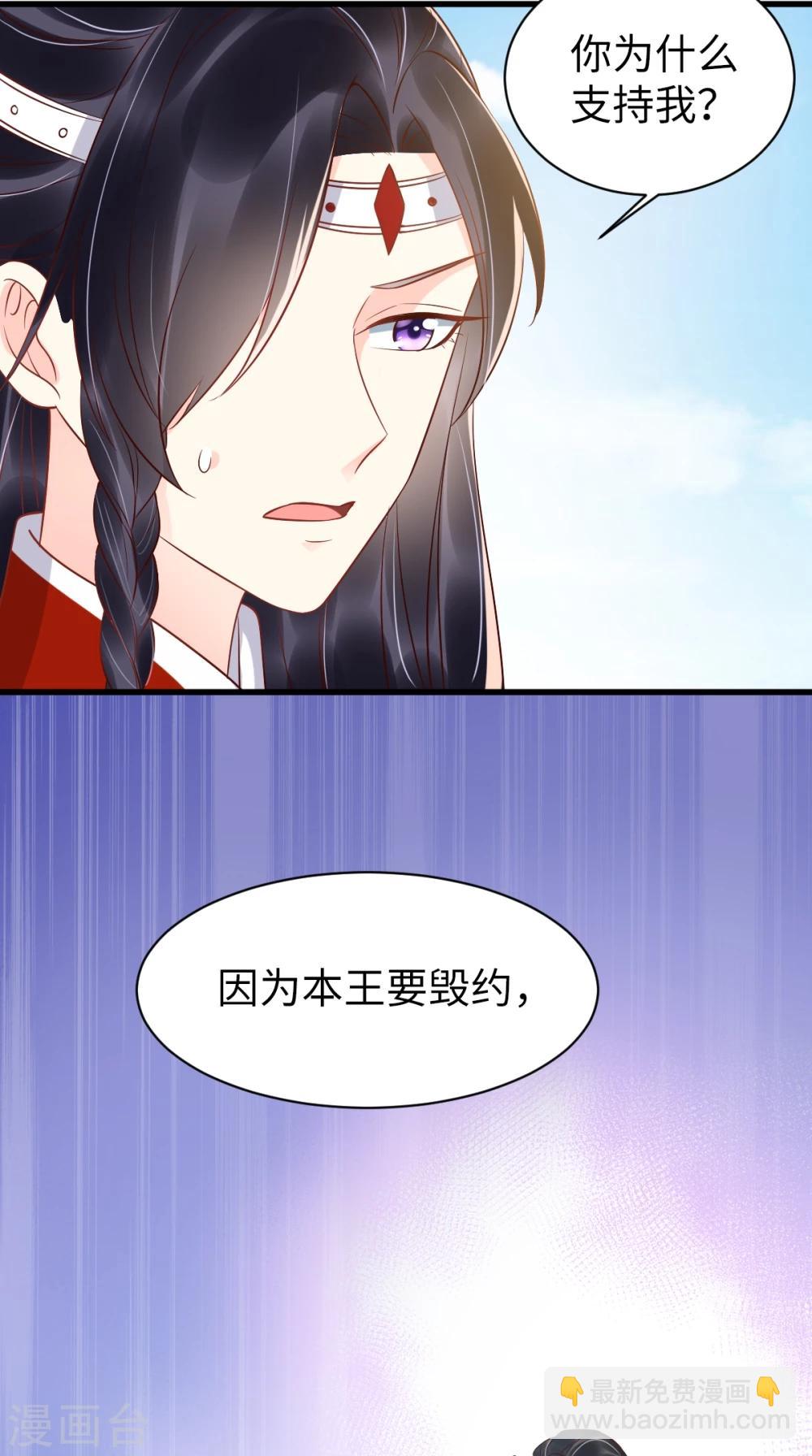 癡傻毒妃不好惹 - 第119話 合作愉快！ - 1