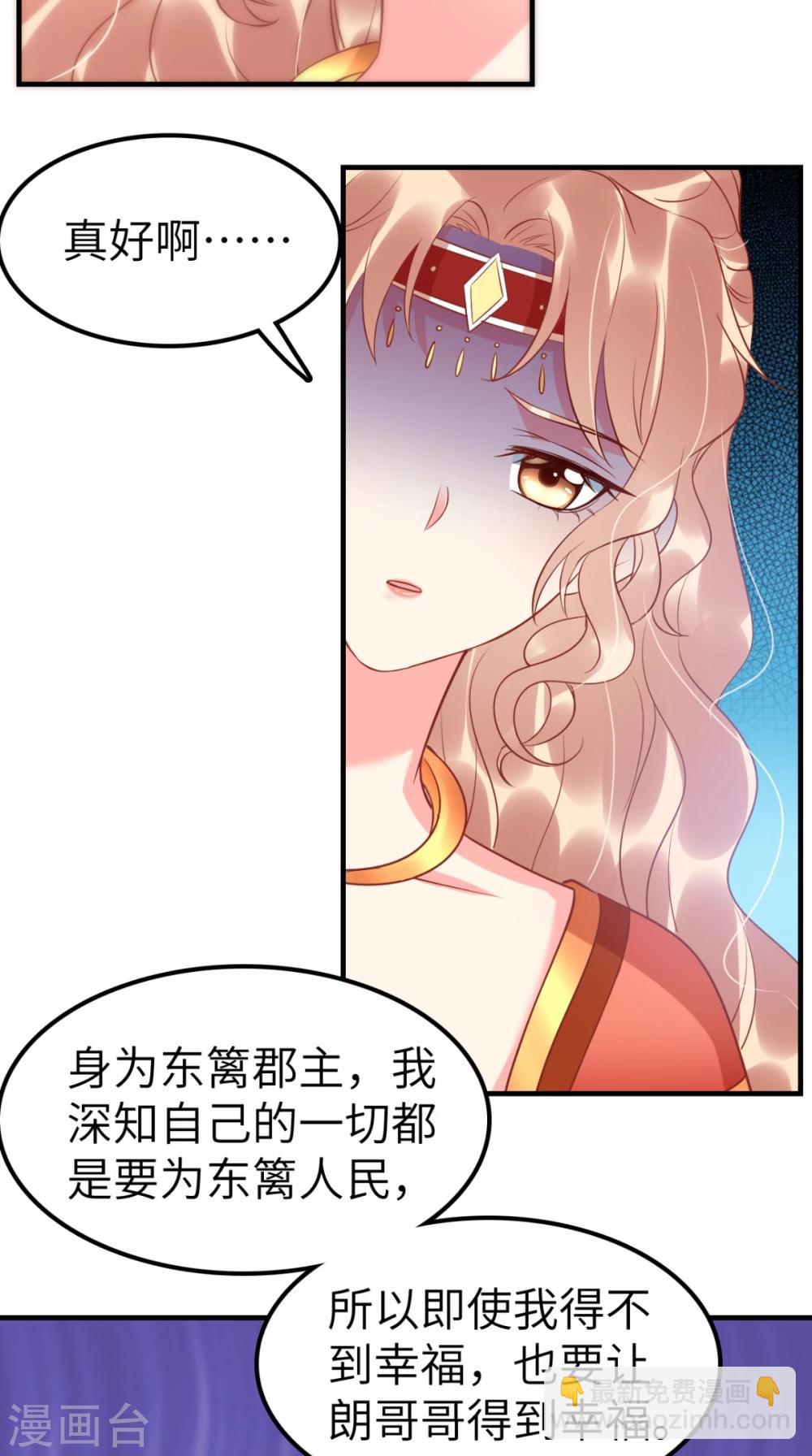 癡傻毒妃不好惹 - 第119話 合作愉快！ - 4