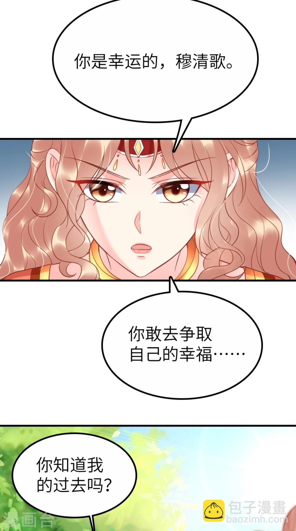 癡傻毒妃不好惹 - 第119話 合作愉快！ - 6