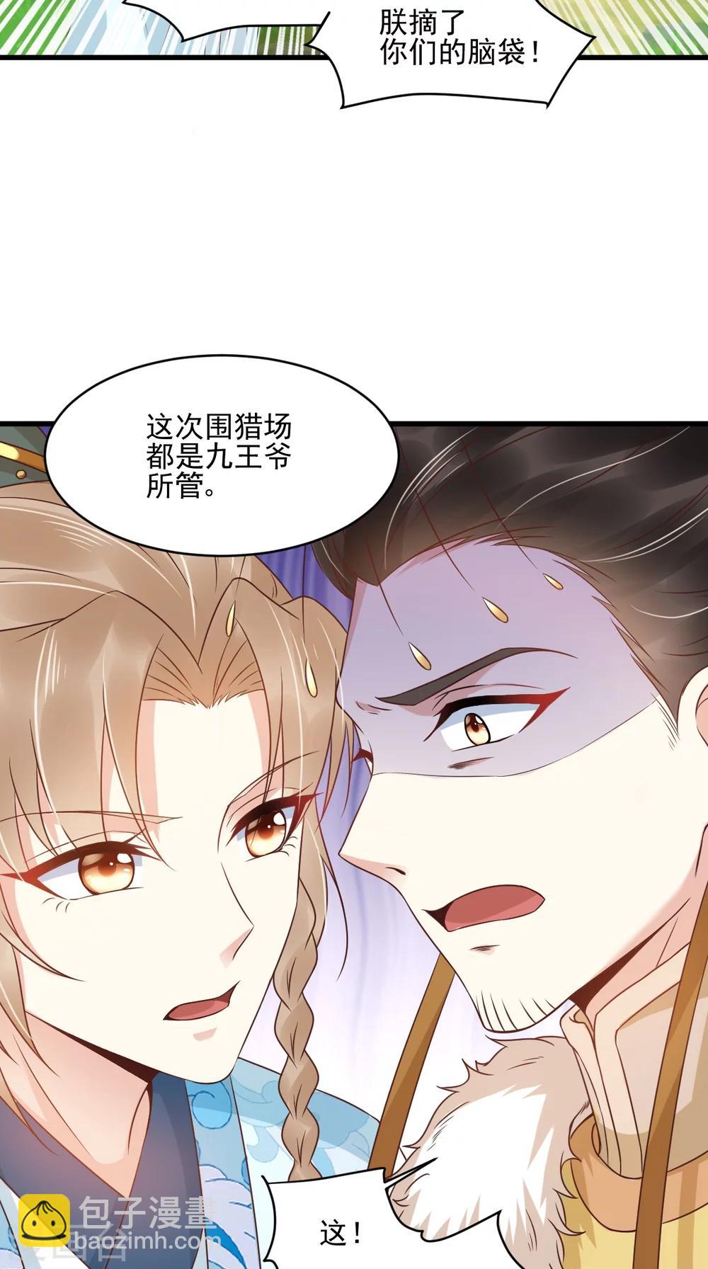 癡傻毒妃不好惹 - 第121話 靠在你懷裡真好 - 5