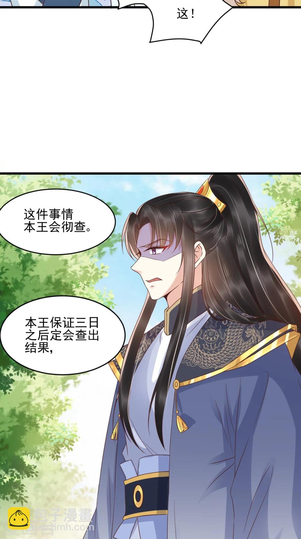 癡傻毒妃不好惹 - 第121話 靠在你懷裡真好 - 6