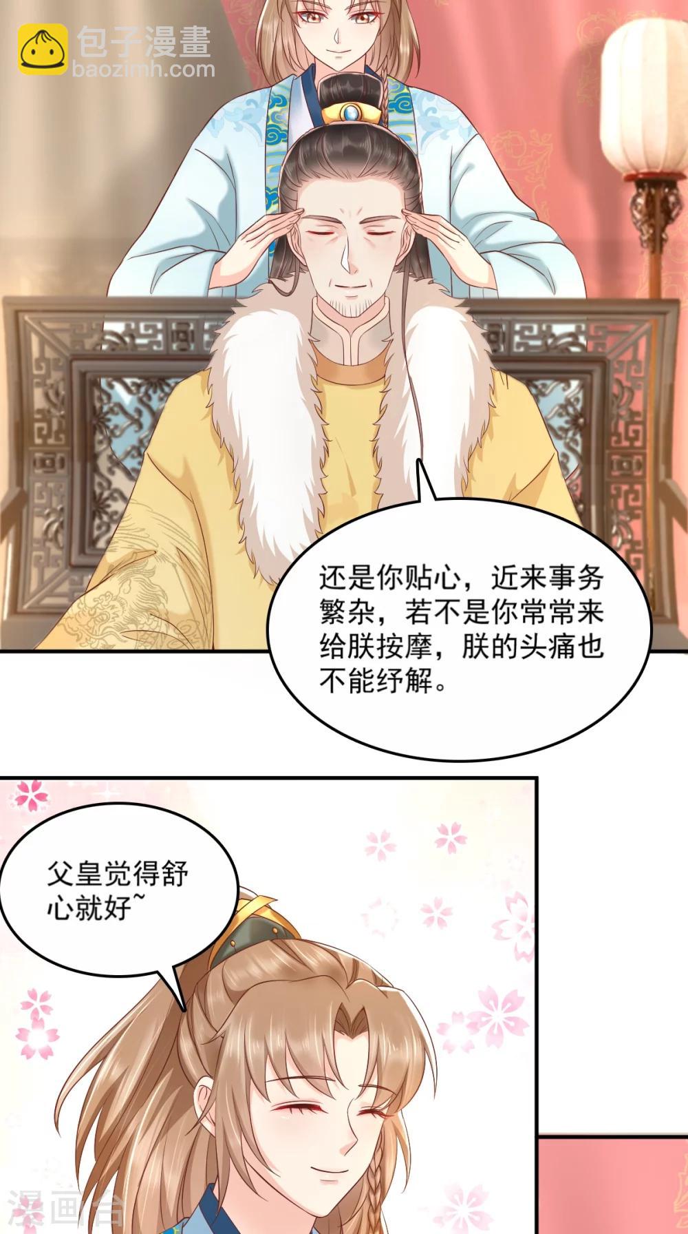 癡傻毒妃不好惹 - 第121話 靠在你懷裡真好 - 3