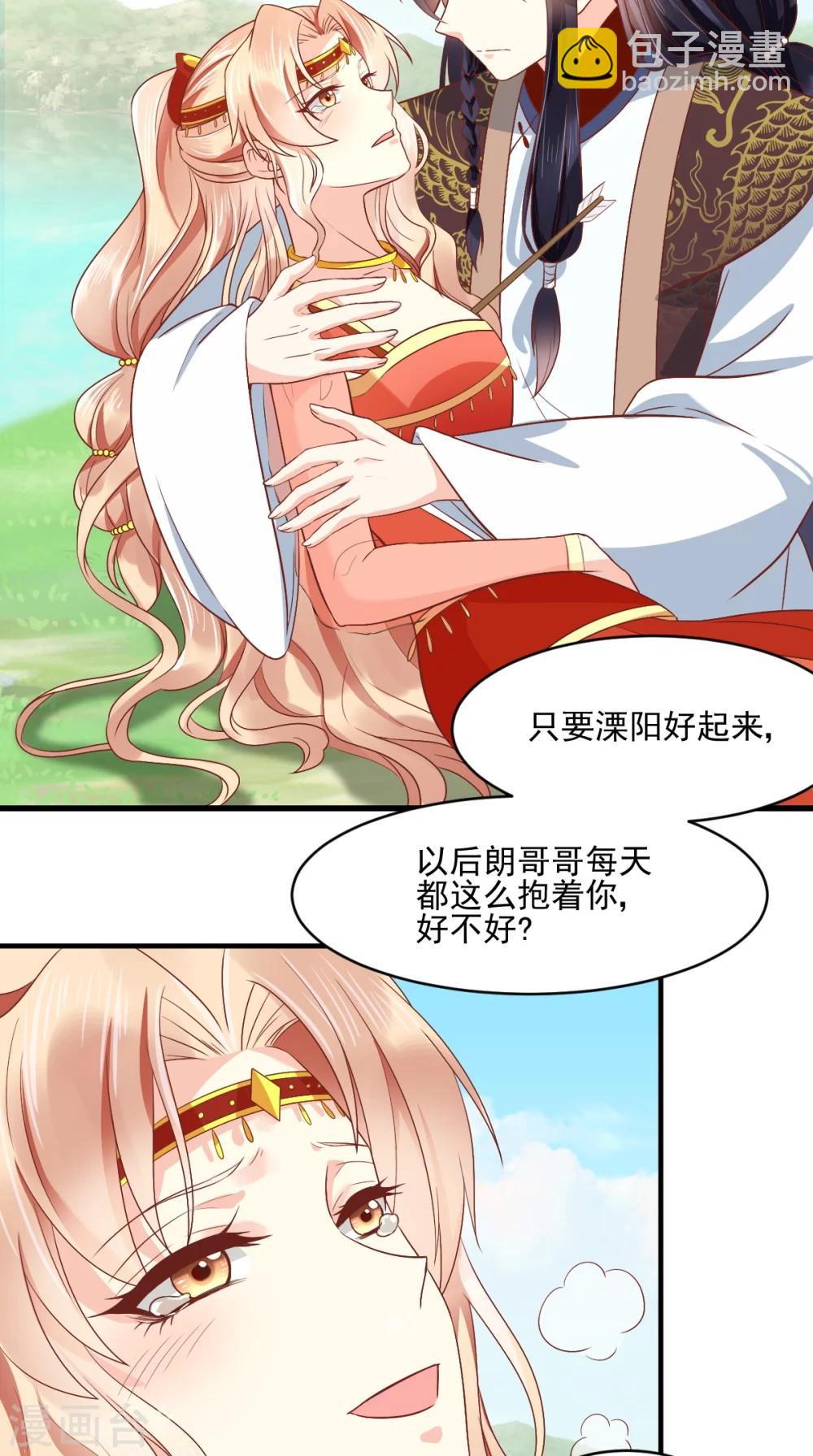 癡傻毒妃不好惹 - 第121話 靠在你懷裡真好 - 5