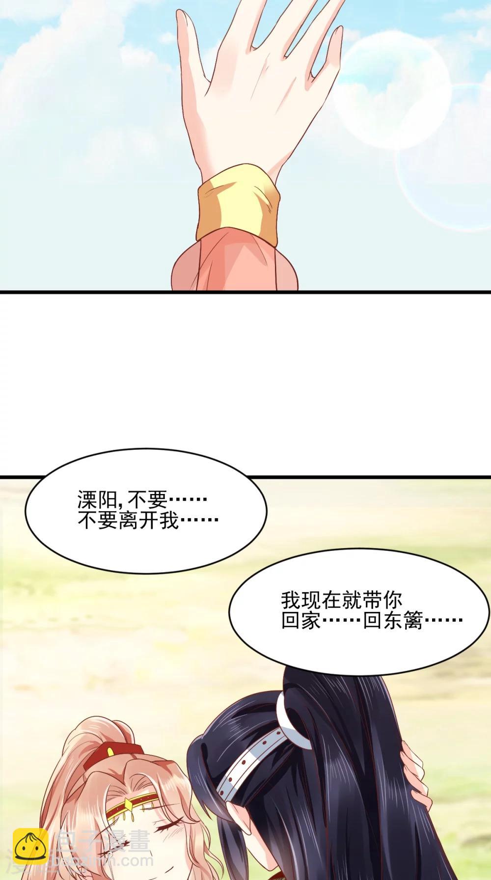 癡傻毒妃不好惹 - 第121話 靠在你懷裡真好 - 3