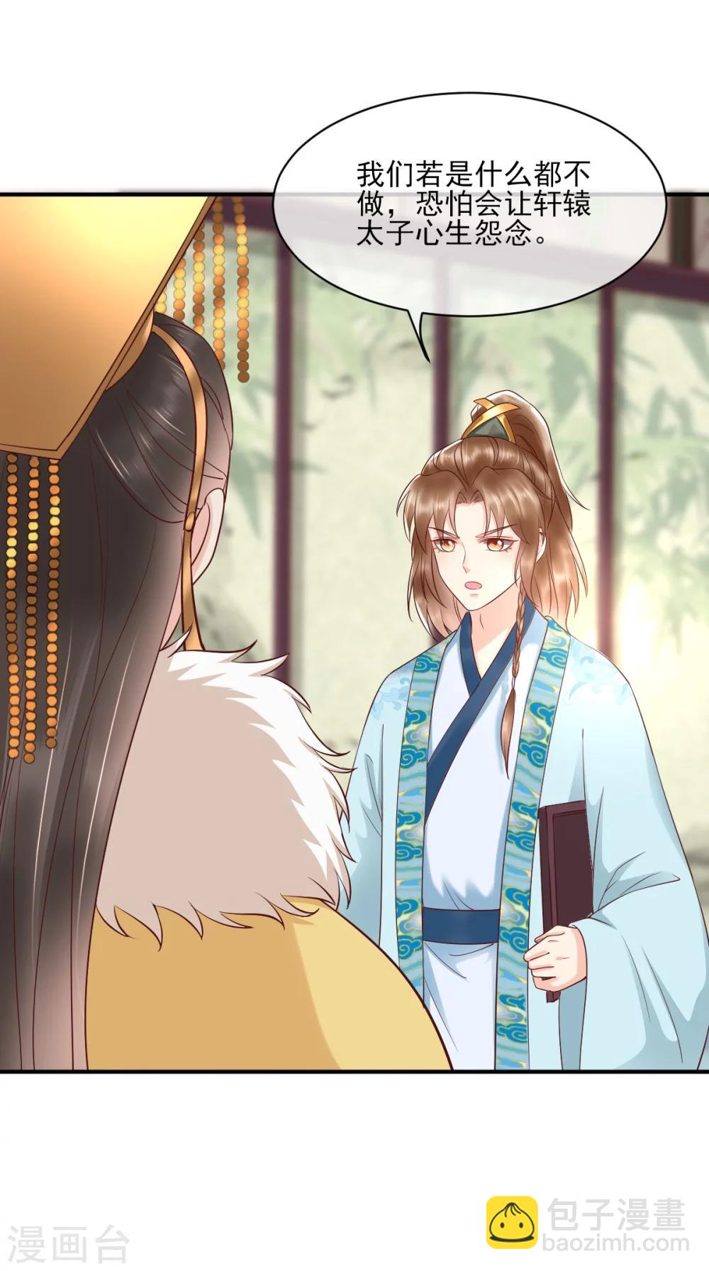 癡傻毒妃不好惹 - 第123話 外派巡兵 - 6