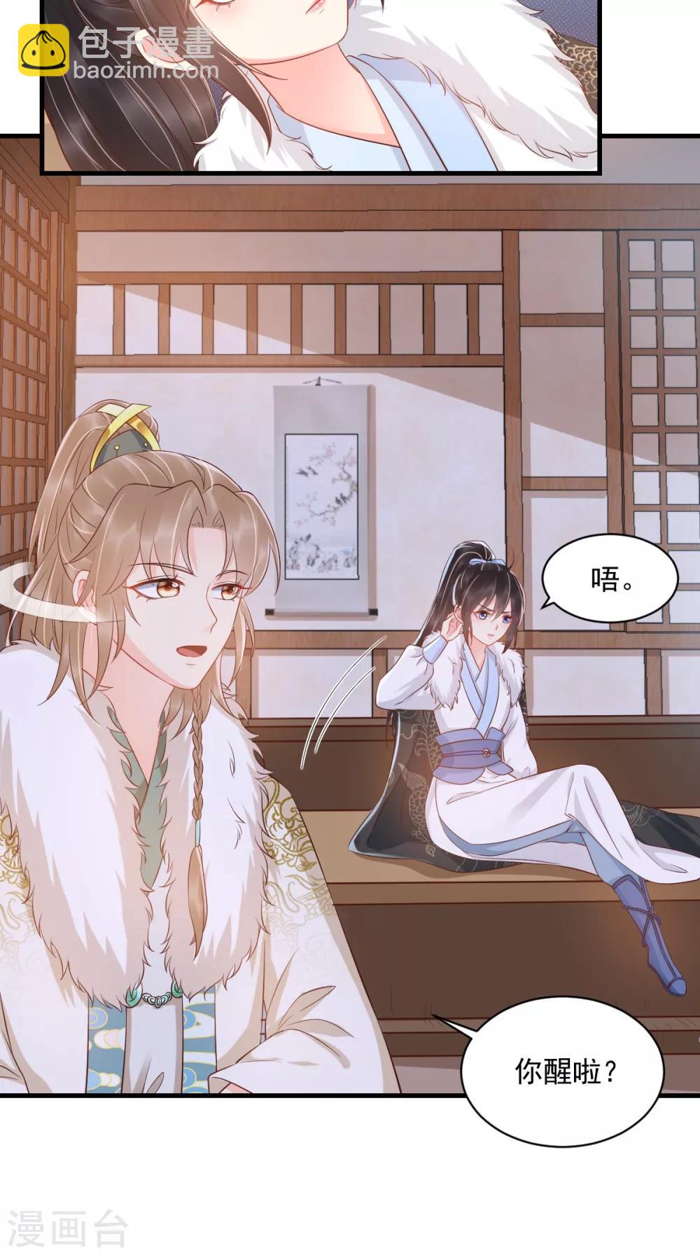 癡傻毒妃不好惹 - 第125話 醒來還是朋友 - 2