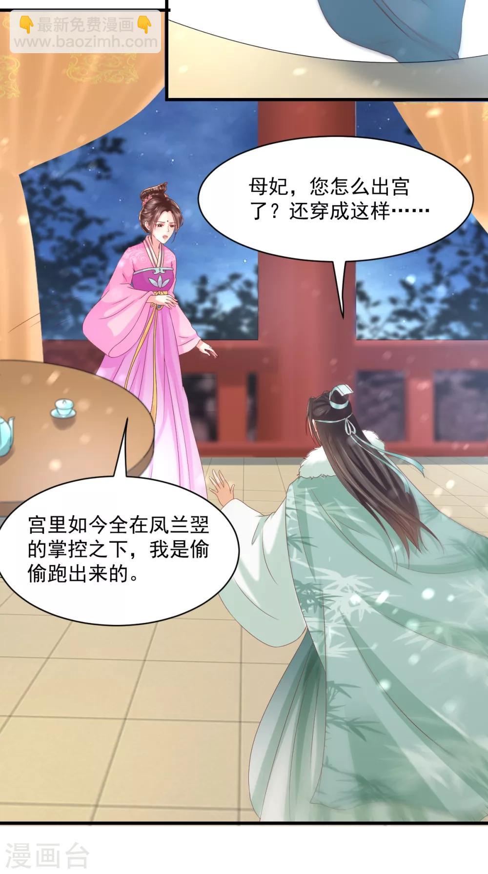 癡傻毒妃不好惹 - 第127話 我想陪你一輩子！ - 2