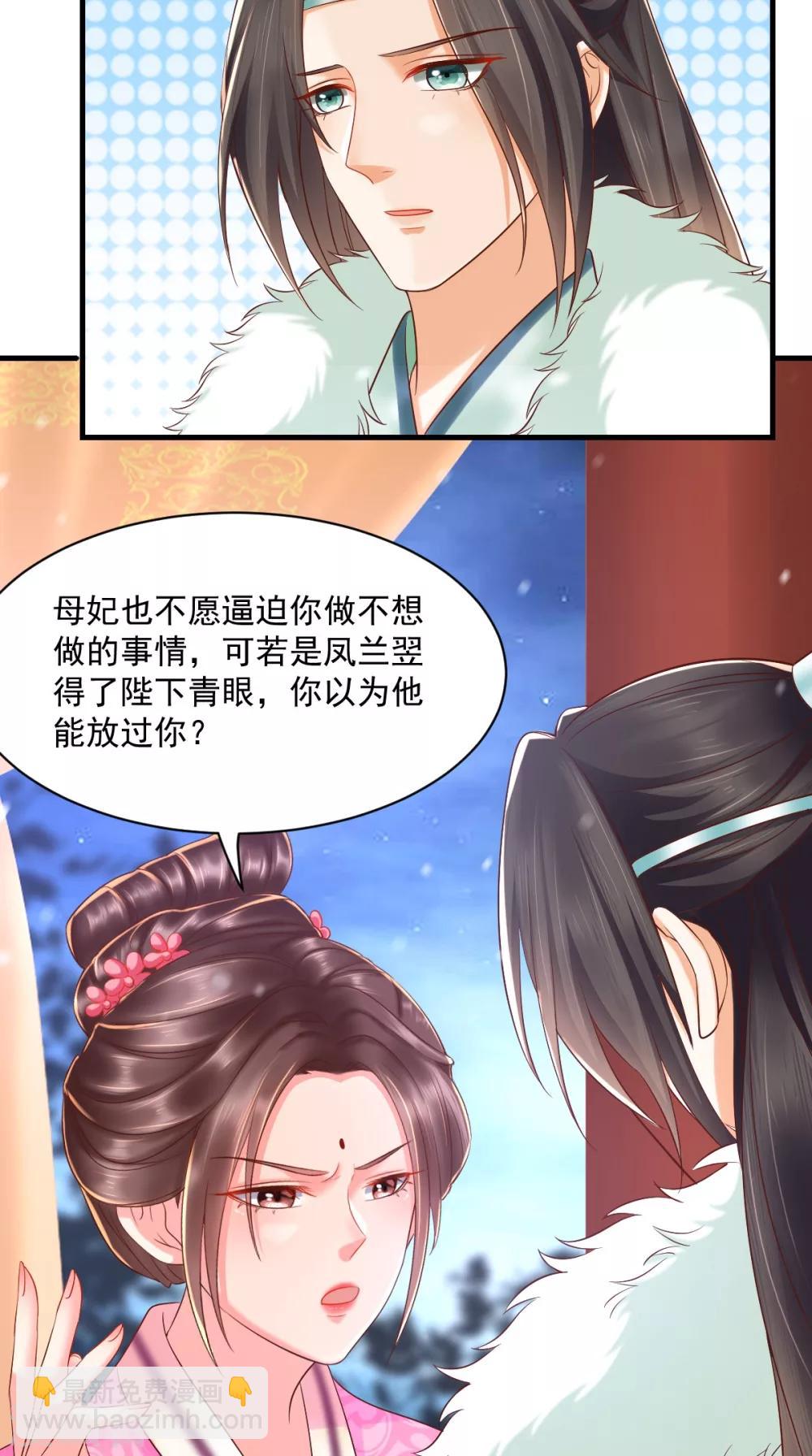 癡傻毒妃不好惹 - 第127話 我想陪你一輩子！ - 5