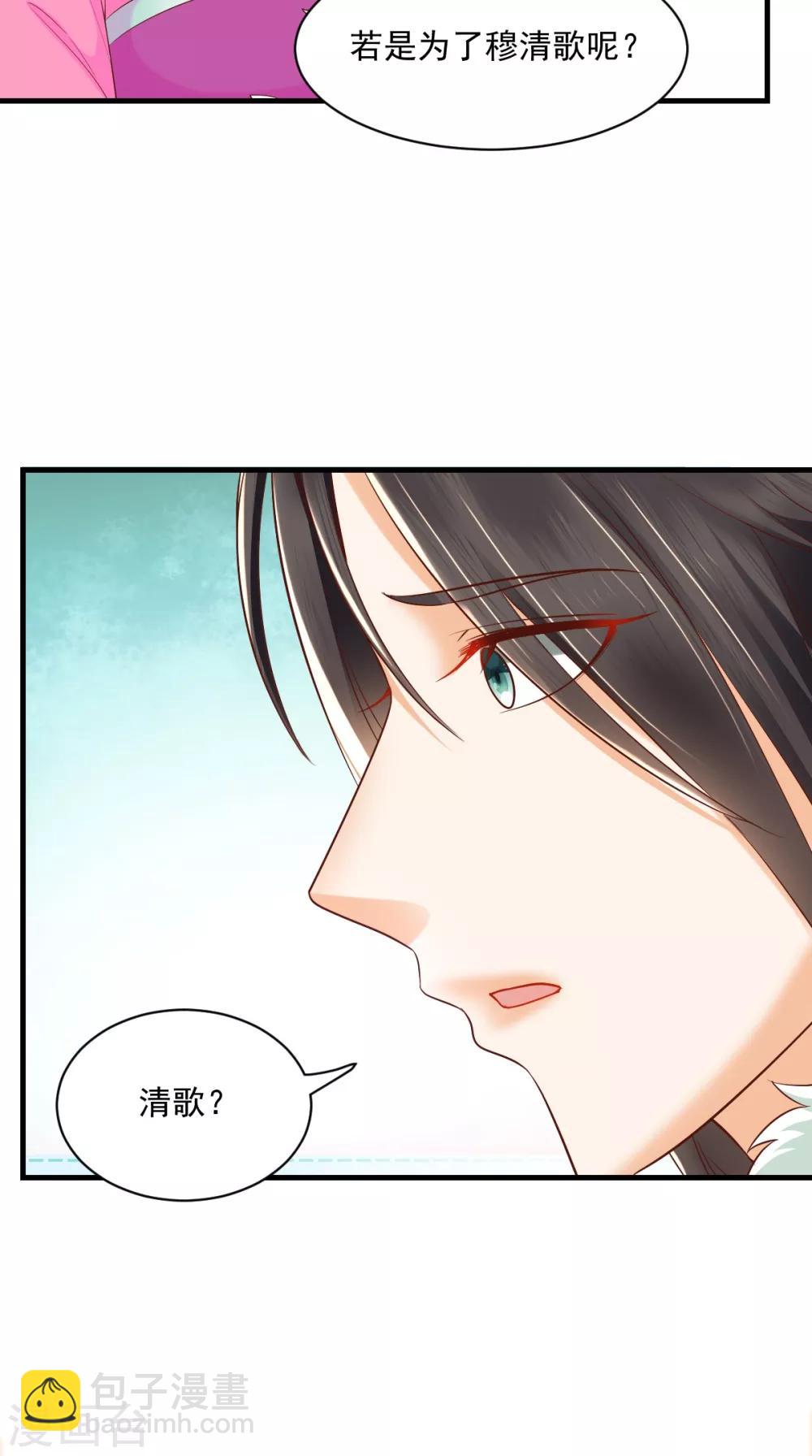 癡傻毒妃不好惹 - 第127話 我想陪你一輩子！ - 7