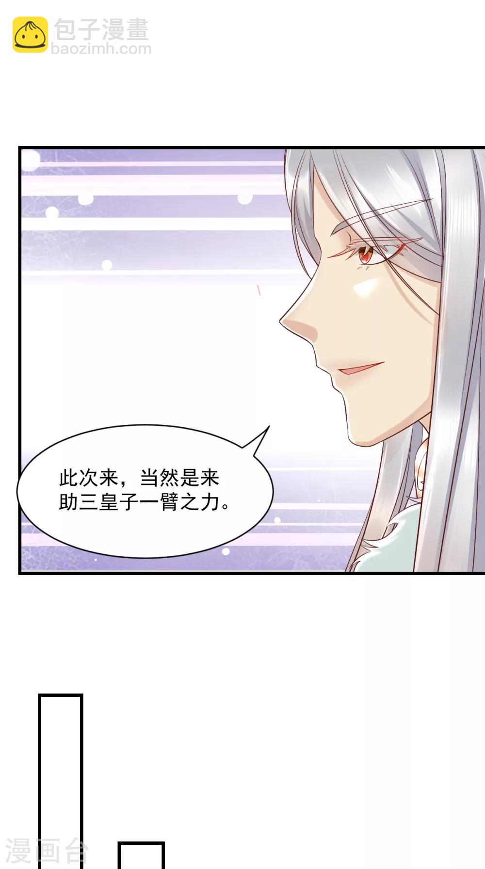 癡傻毒妃不好惹 - 第127話 我想陪你一輩子！ - 3