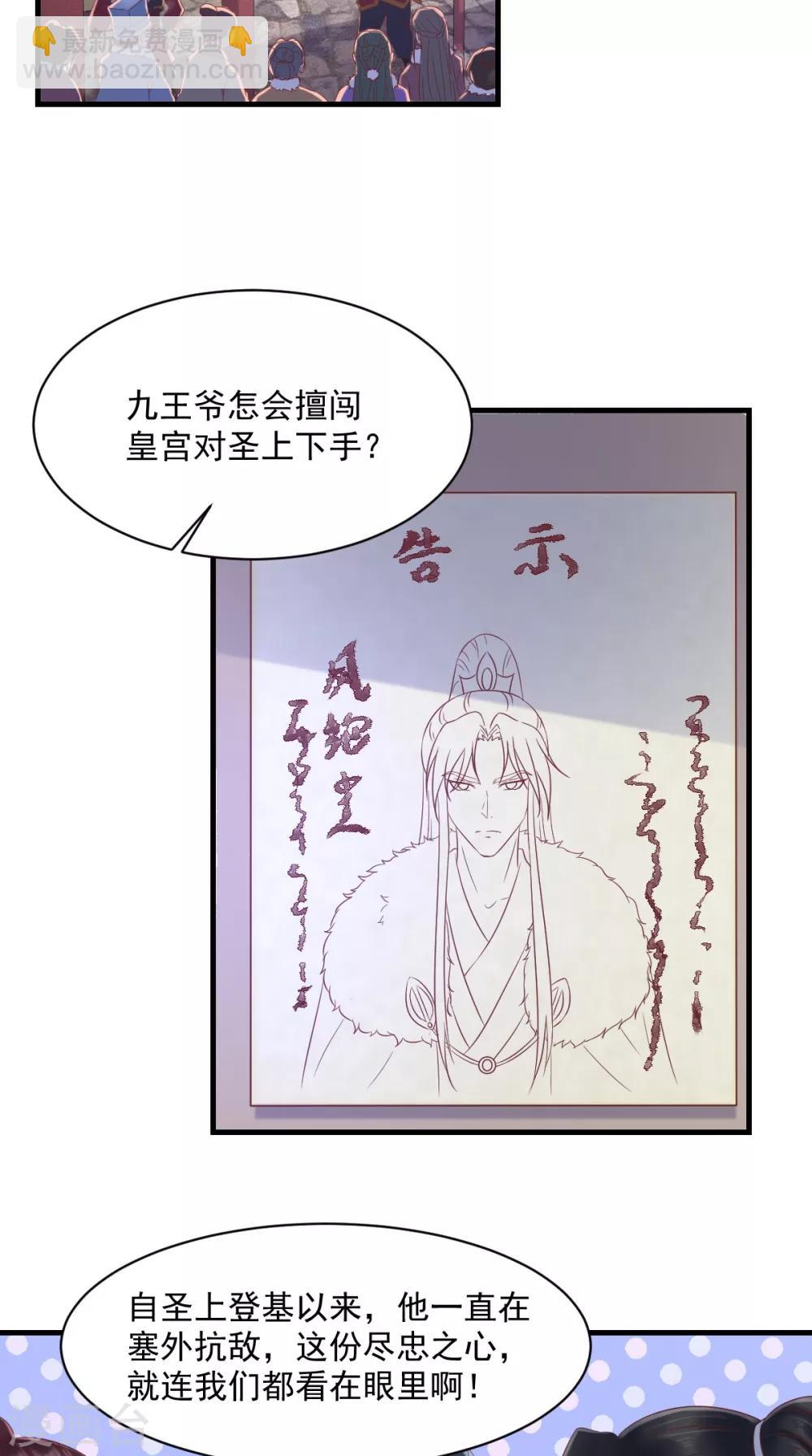 癡傻毒妃不好惹 - 第127話 我想陪你一輩子！ - 3