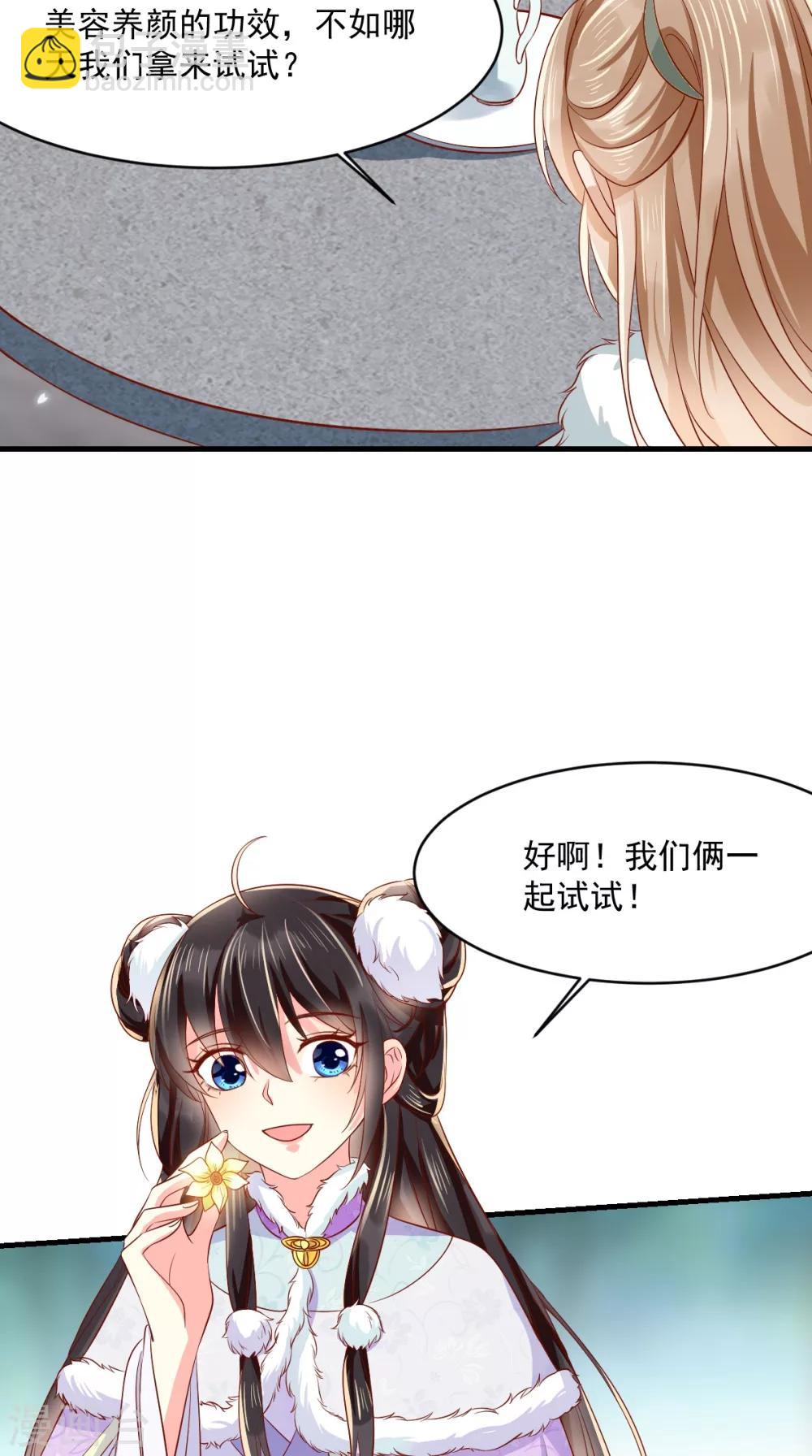 癡傻毒妃不好惹 - 第127話 我想陪你一輩子！ - 6