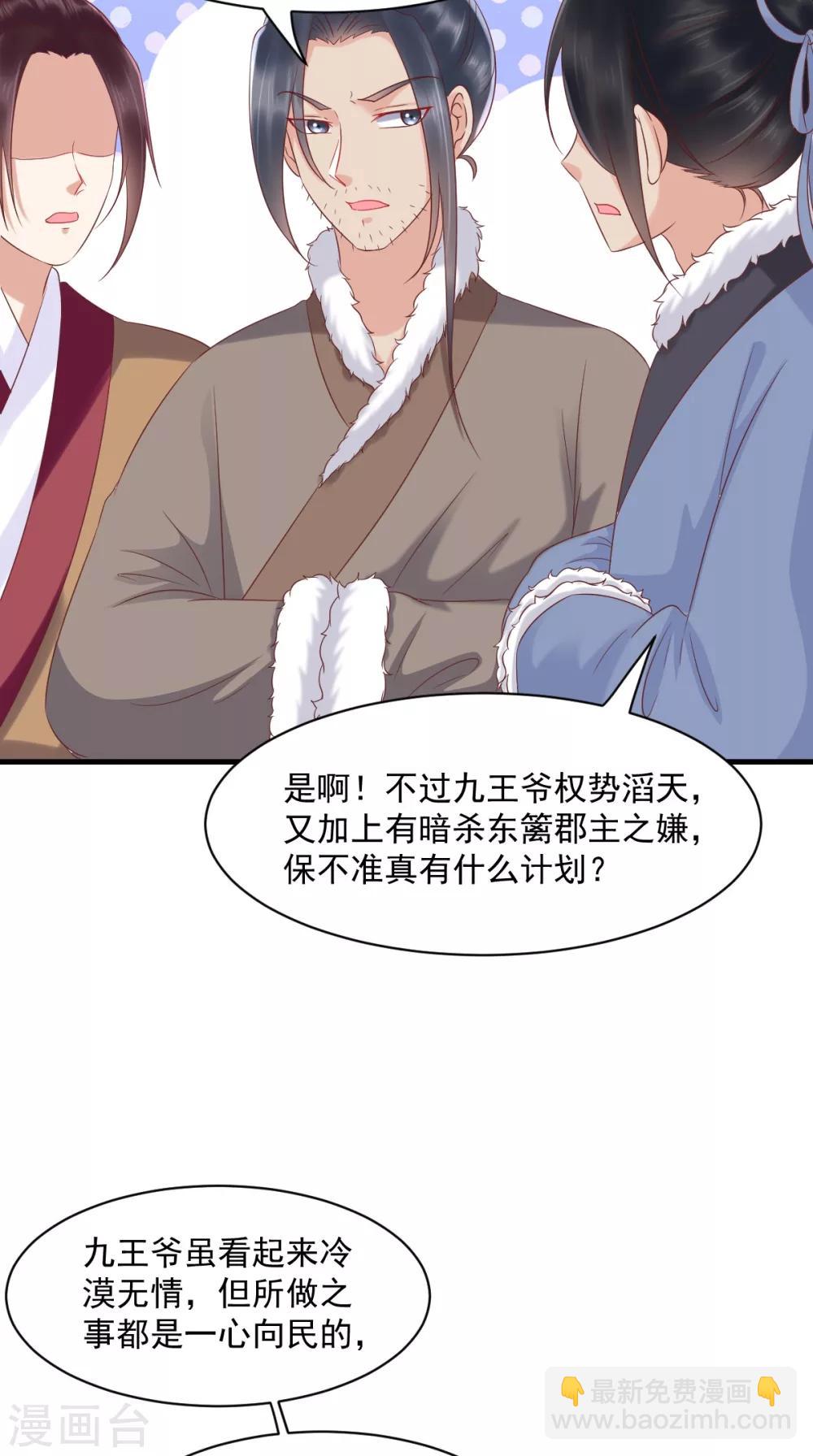 癡傻毒妃不好惹 - 第127話 我想陪你一輩子！ - 4