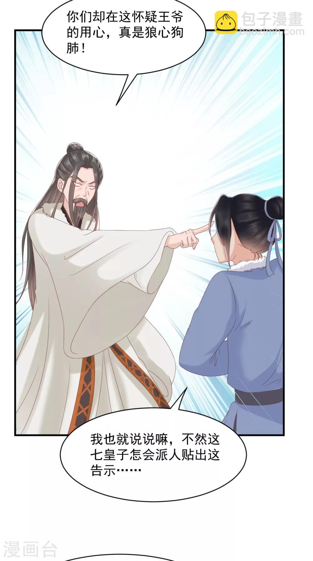 癡傻毒妃不好惹 - 第127話 我想陪你一輩子！ - 5