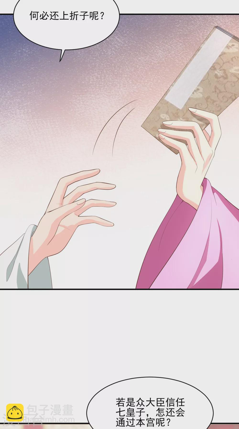 癡傻毒妃不好惹 - 第129話 傳位詔書 - 5