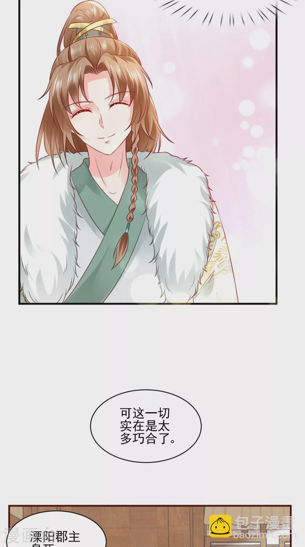 癡傻毒妃不好惹 - 第131話 雌雄雙騙 - 6