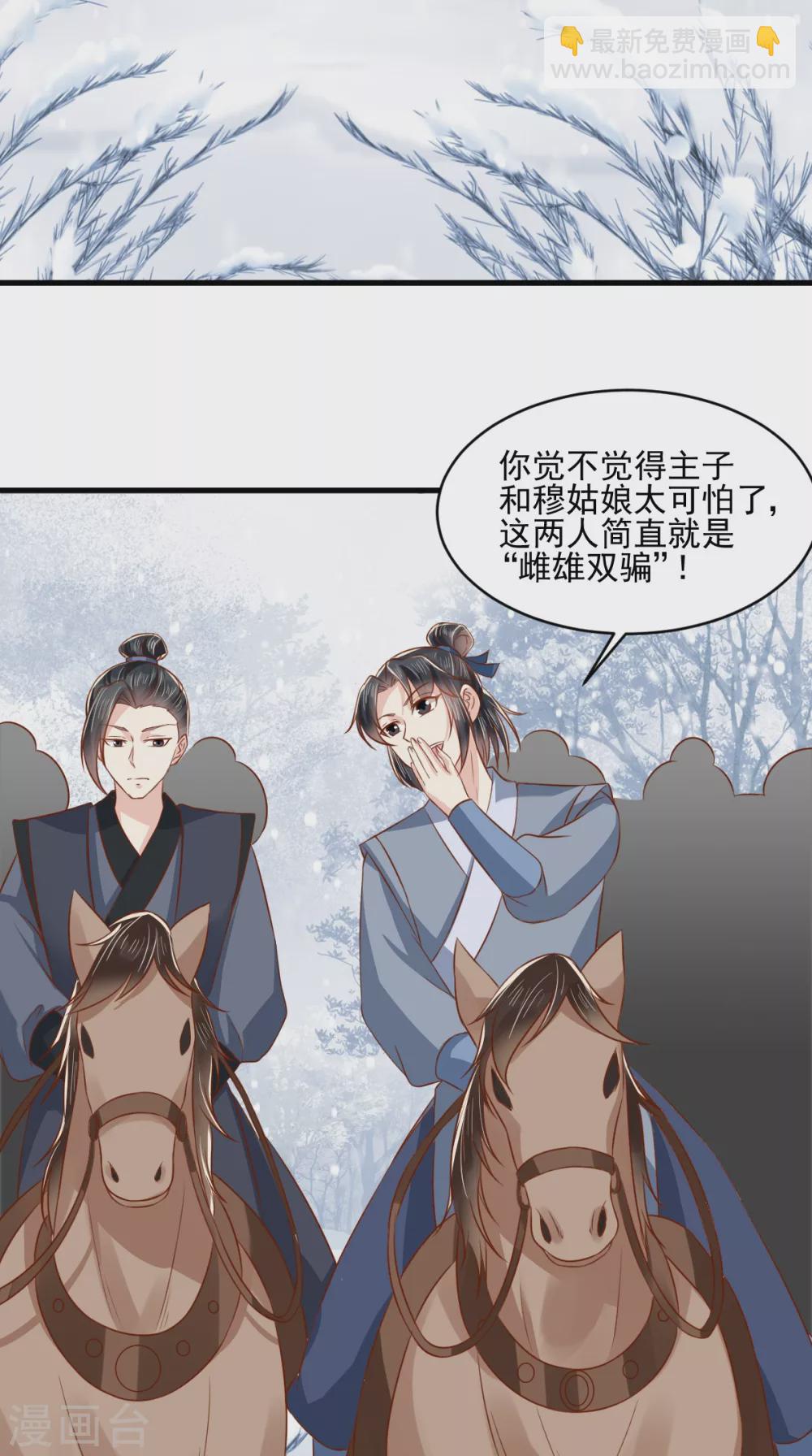 癡傻毒妃不好惹 - 第131話 雌雄雙騙 - 3