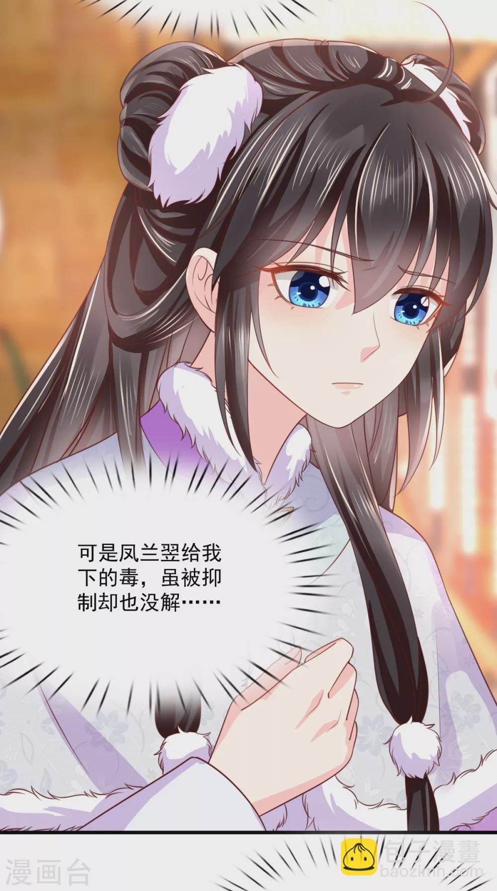 癡傻毒妃不好惹 - 第133話 一命換一命？ - 6