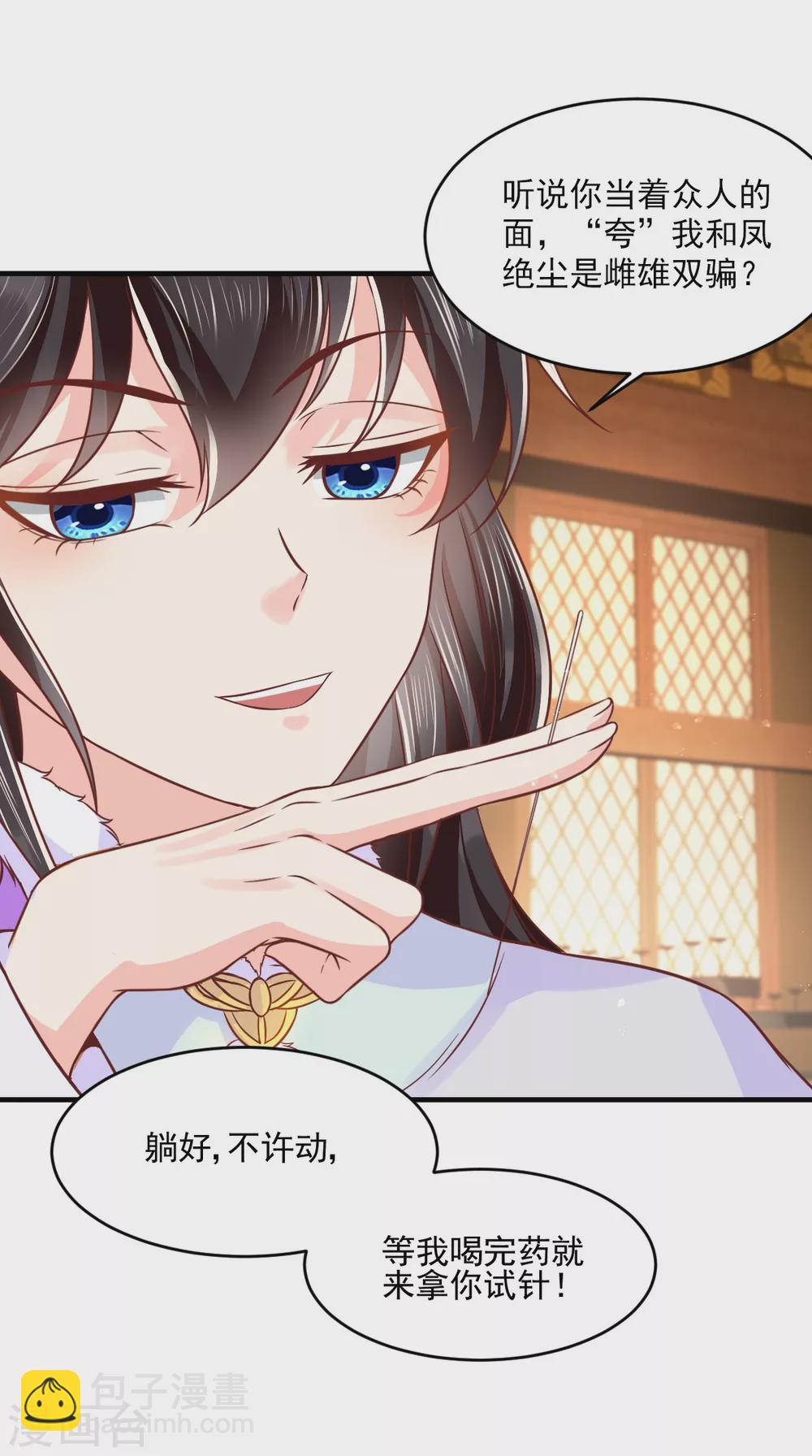 癡傻毒妃不好惹 - 第135話 因爲他愛你 - 7