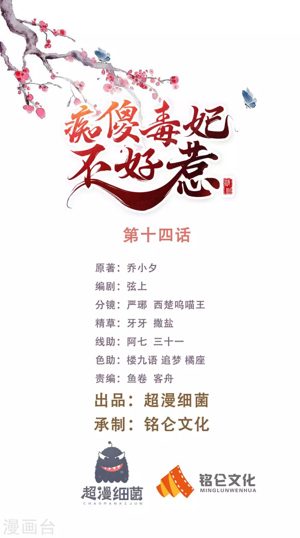 癡傻毒妃不好惹 - 第14話 七皇子 - 1