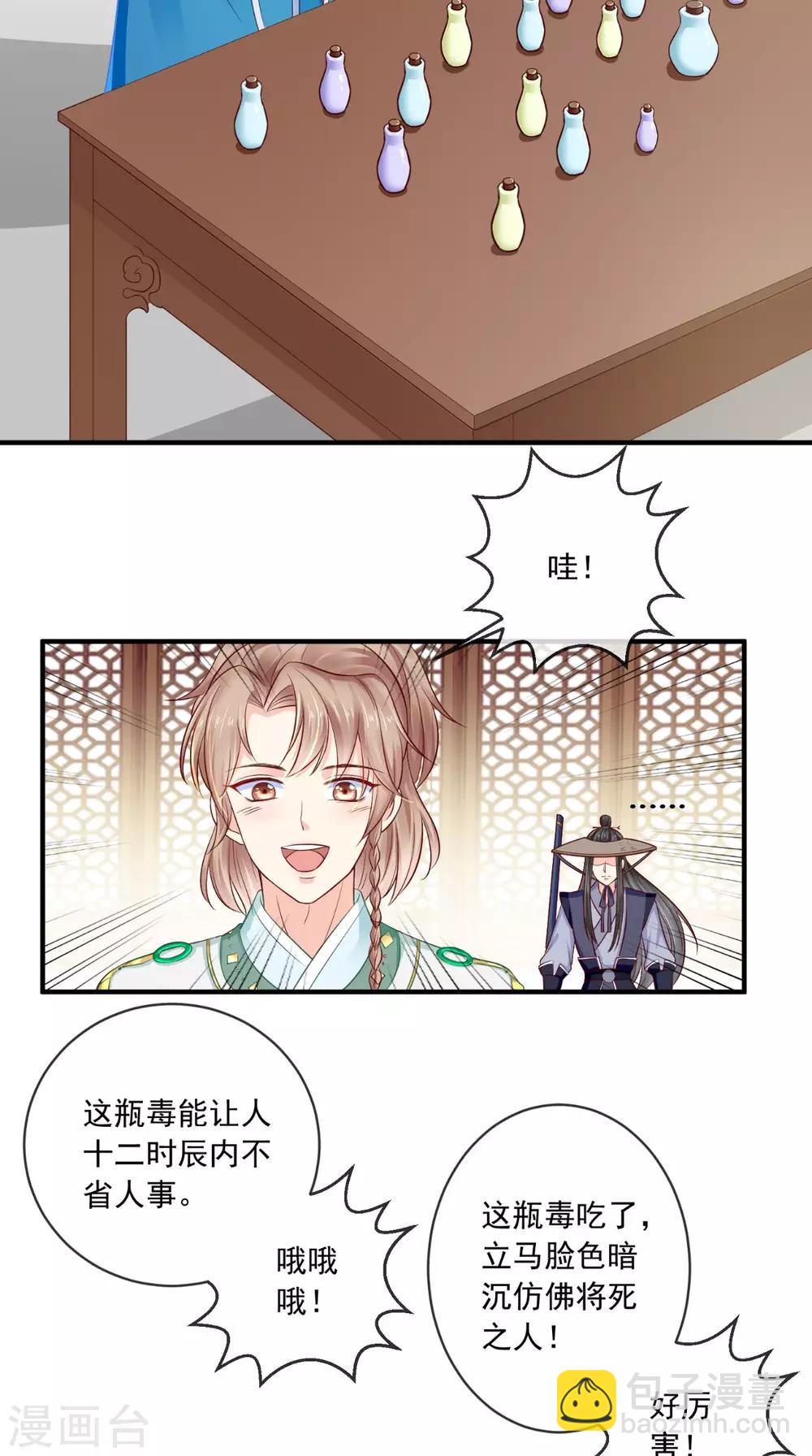 癡傻毒妃不好惹 - 第14話 七皇子 - 1