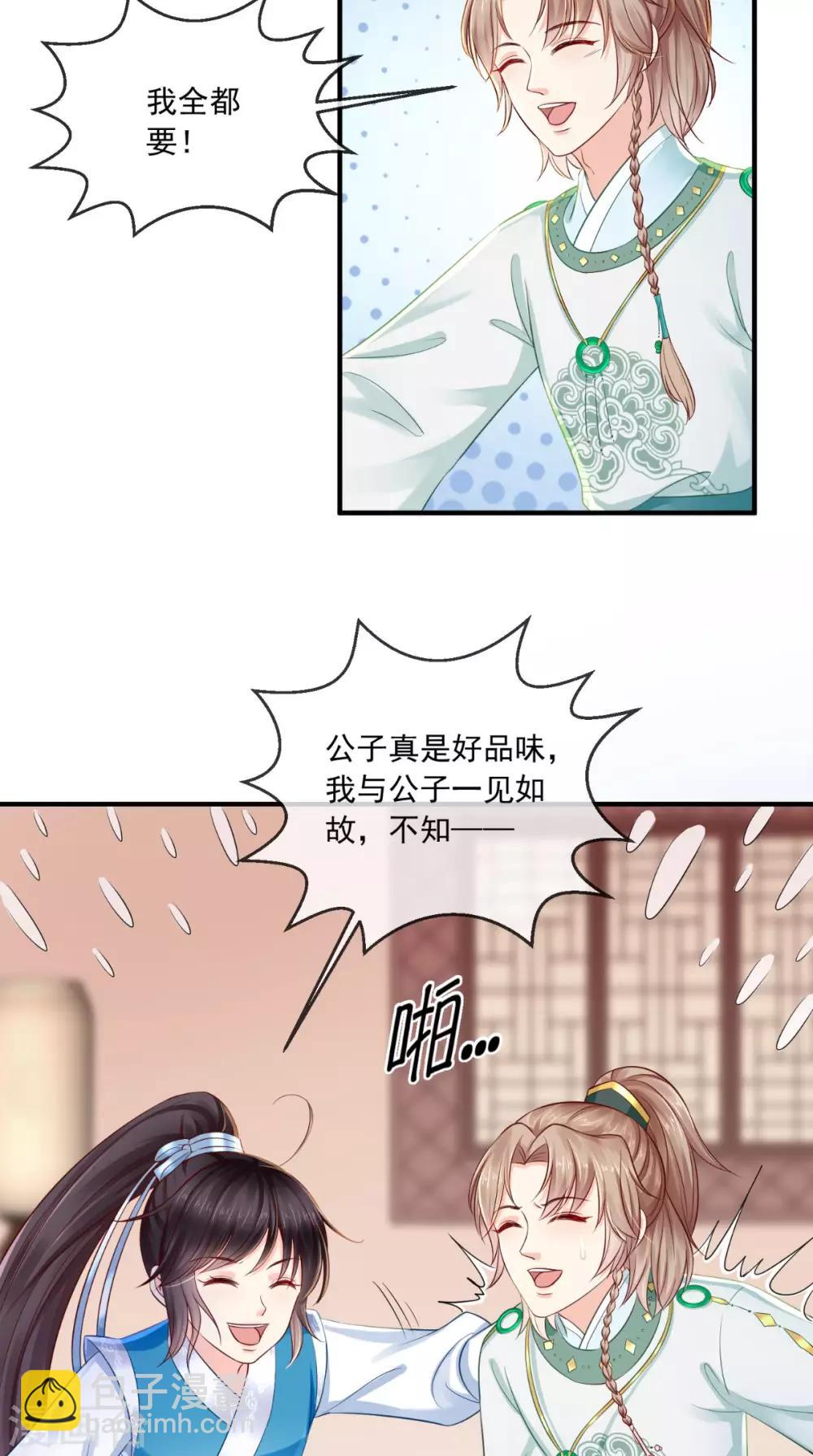 癡傻毒妃不好惹 - 第14話 七皇子 - 3