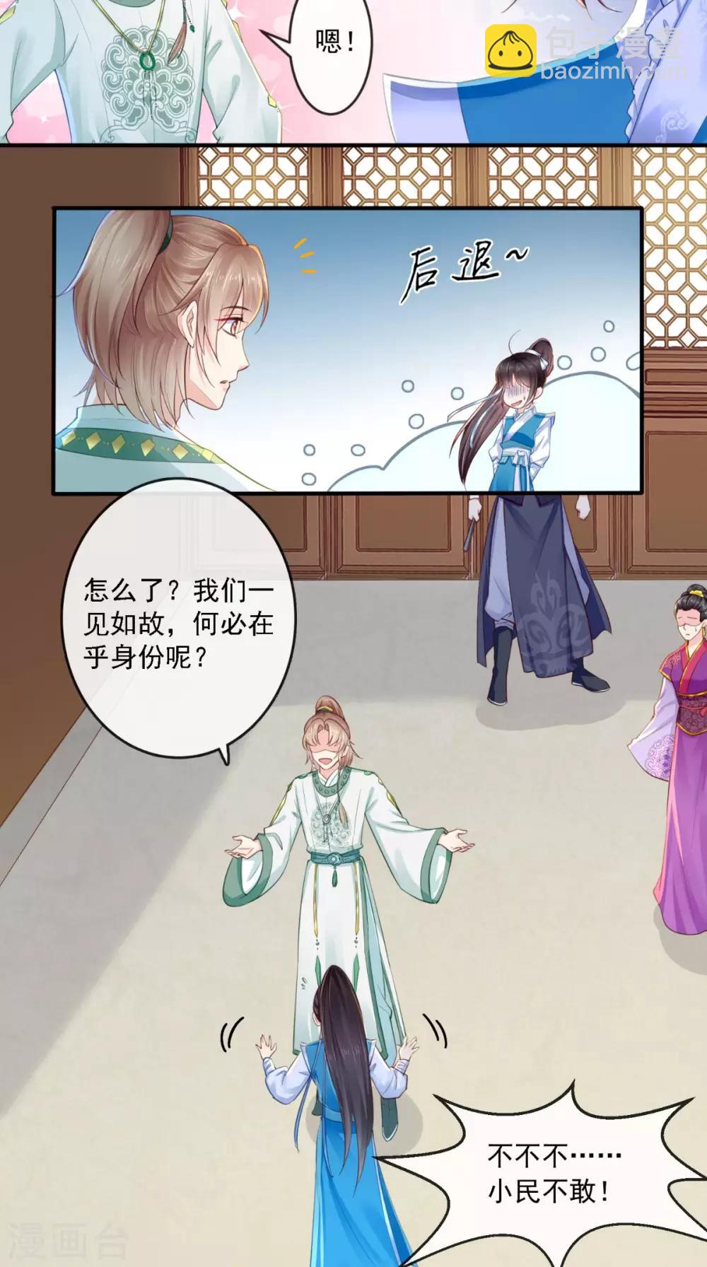 癡傻毒妃不好惹 - 第14話 七皇子 - 6